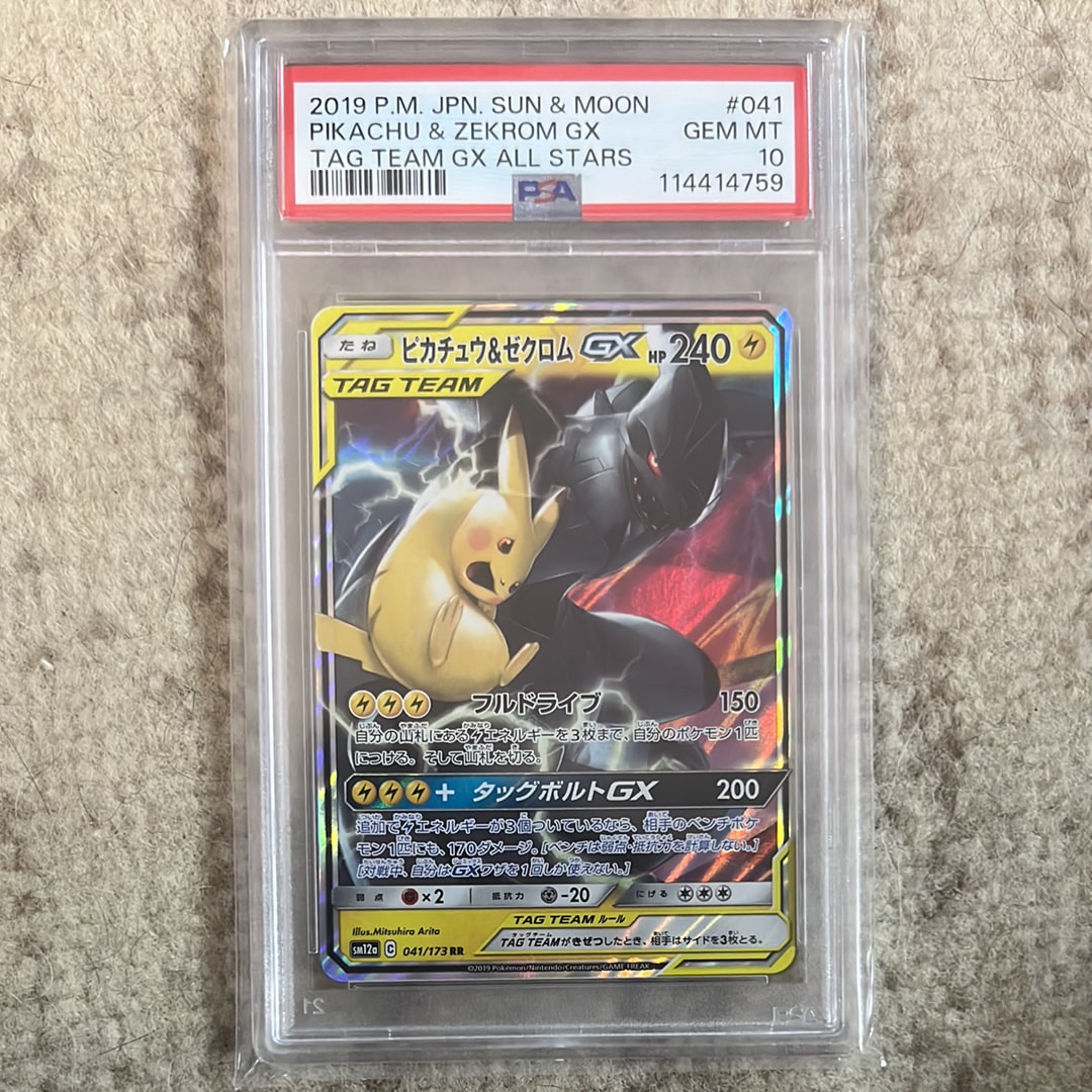 ピカチュウ&ゼクロムGX RR [SM12a 041/173](ハイクラスパック「TAG TEAM GX タッグオールスターズ」)