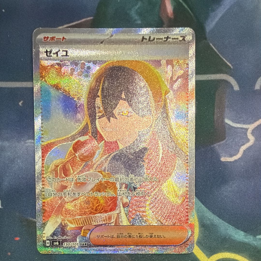 ゼイユ SAR [SV6 130/101](拡張パック「変幻の仮面」)
