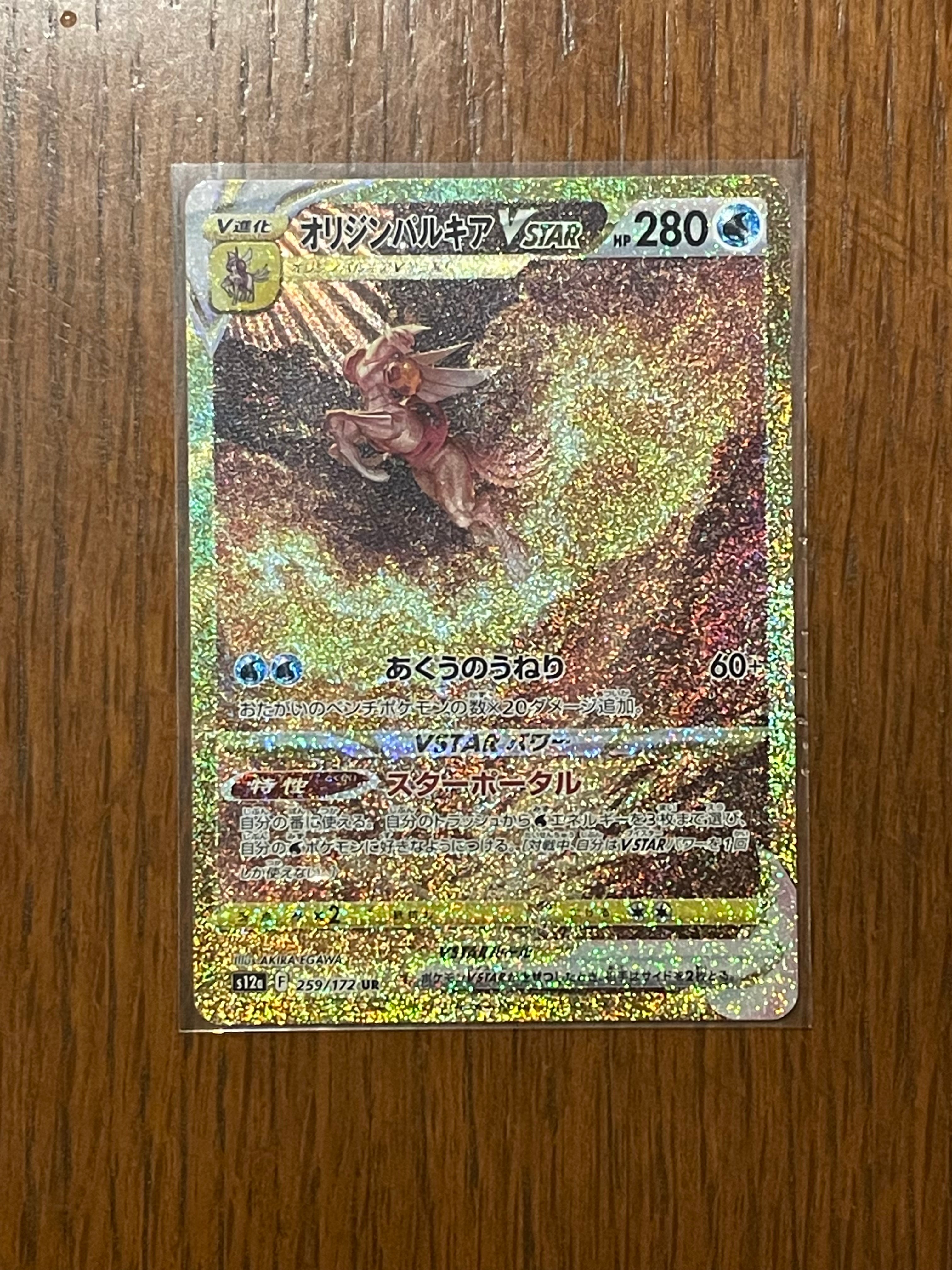 オリジンパルキアVSTAR UR[s12a 259/172](ハイクラスパック「VSTARユニバース」)