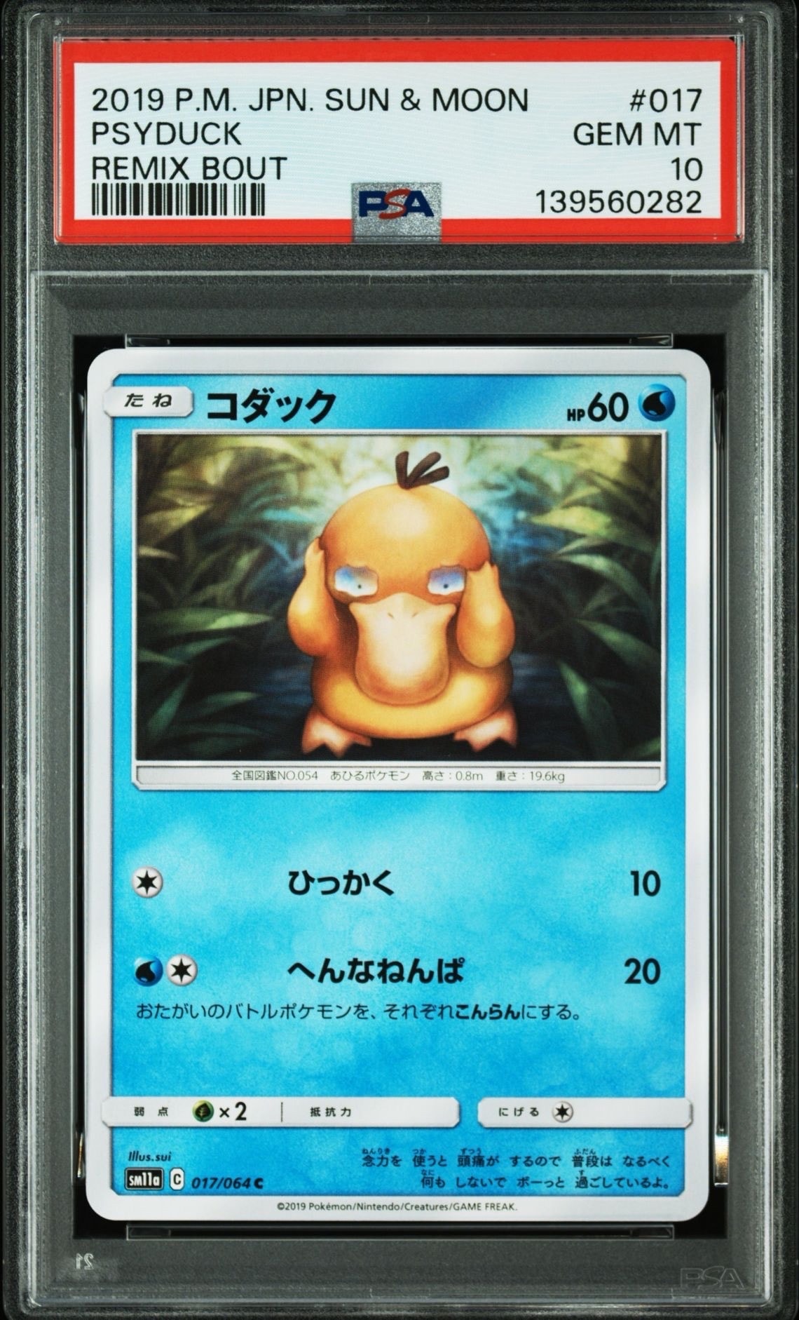 Psyduck C [SM11a 017/064](Enhanced Expansion Pack "Remix Bout")