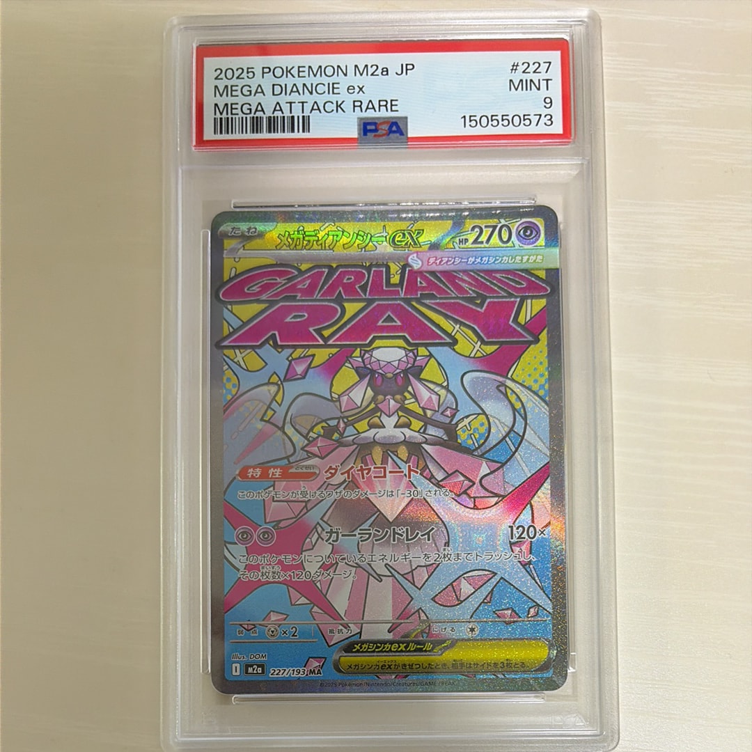 PSA10】メガディアンシーex MA [M2a 227/193](ハイクラスパック「MEGA