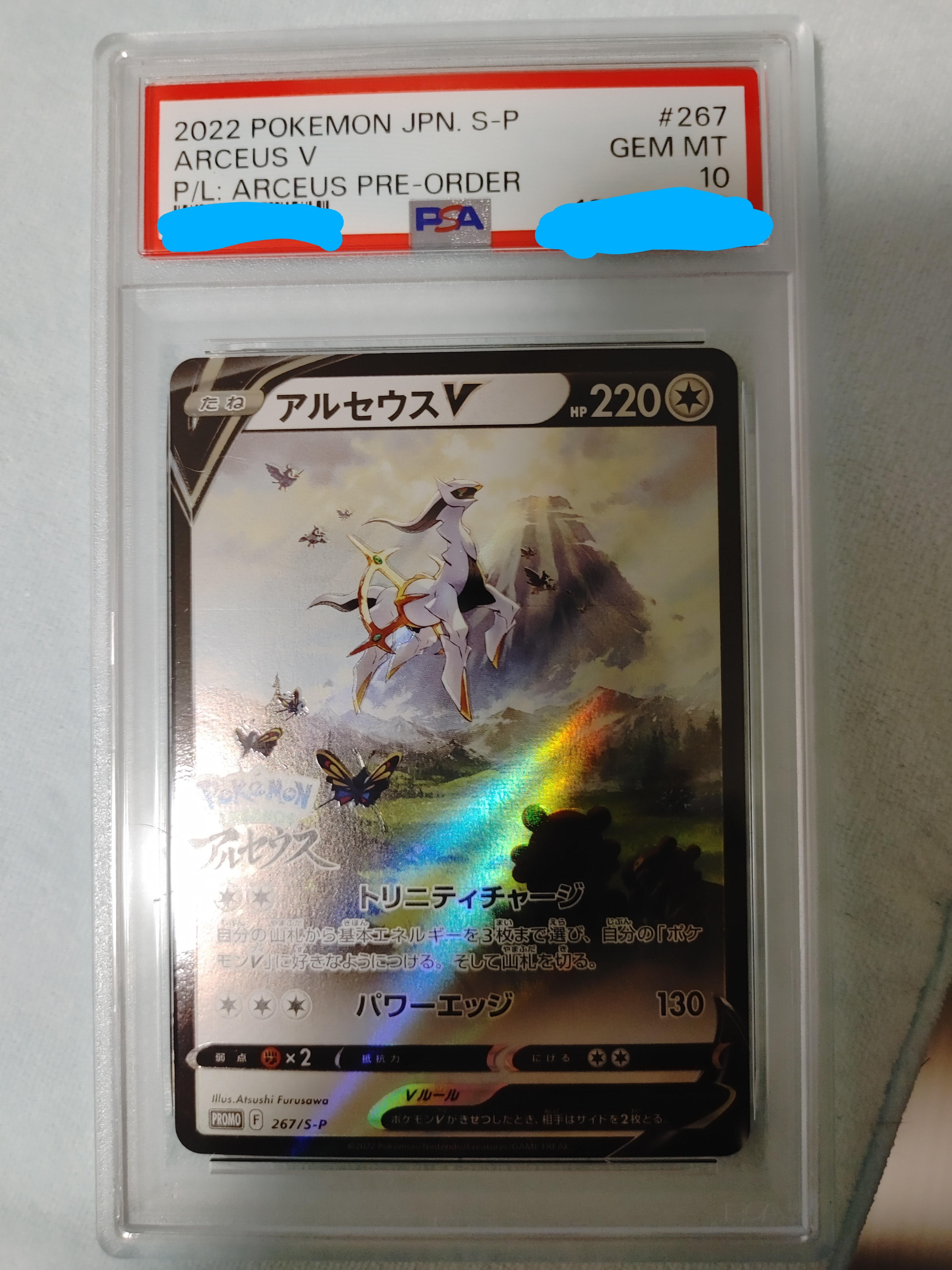【PSA10】2022 アルセウス V 267/S-P プロモ PSA10 アルセウスV PROMO 267/S-P プロモ ポケカ ポケモン - メルカリ