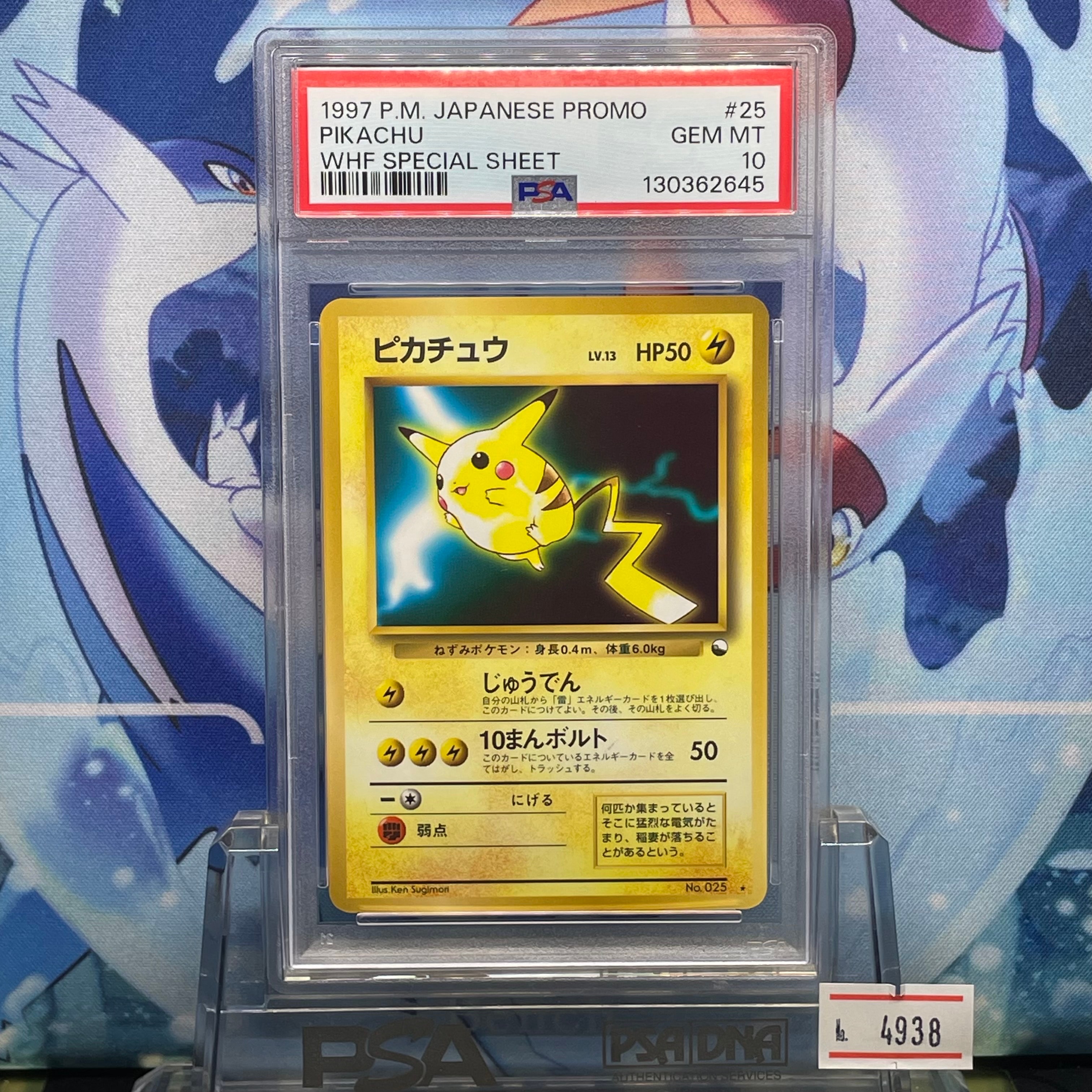 ピカチュウ ★ ワールドホビーフェア: 旧裏[PMCG-P No.025](プロモーションカード「PMCG-P」)