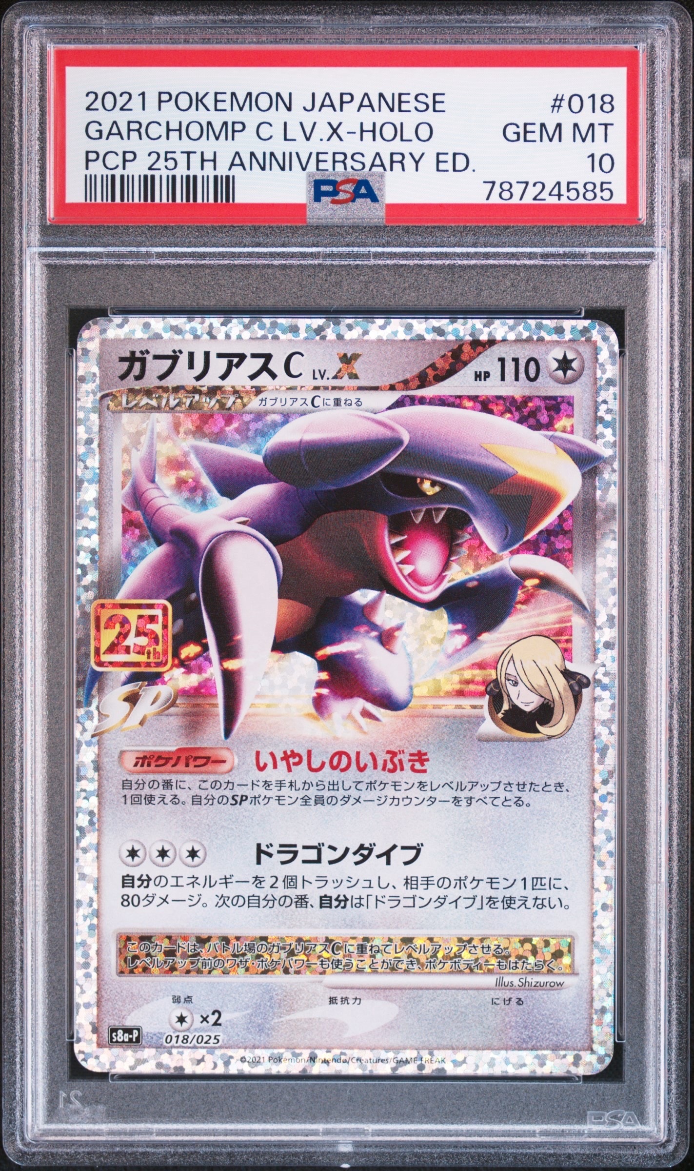 ガブリアスC LV.X: プロモ [S8a-P 018](プロモカードパック 25th ANNIVERSARY edition)