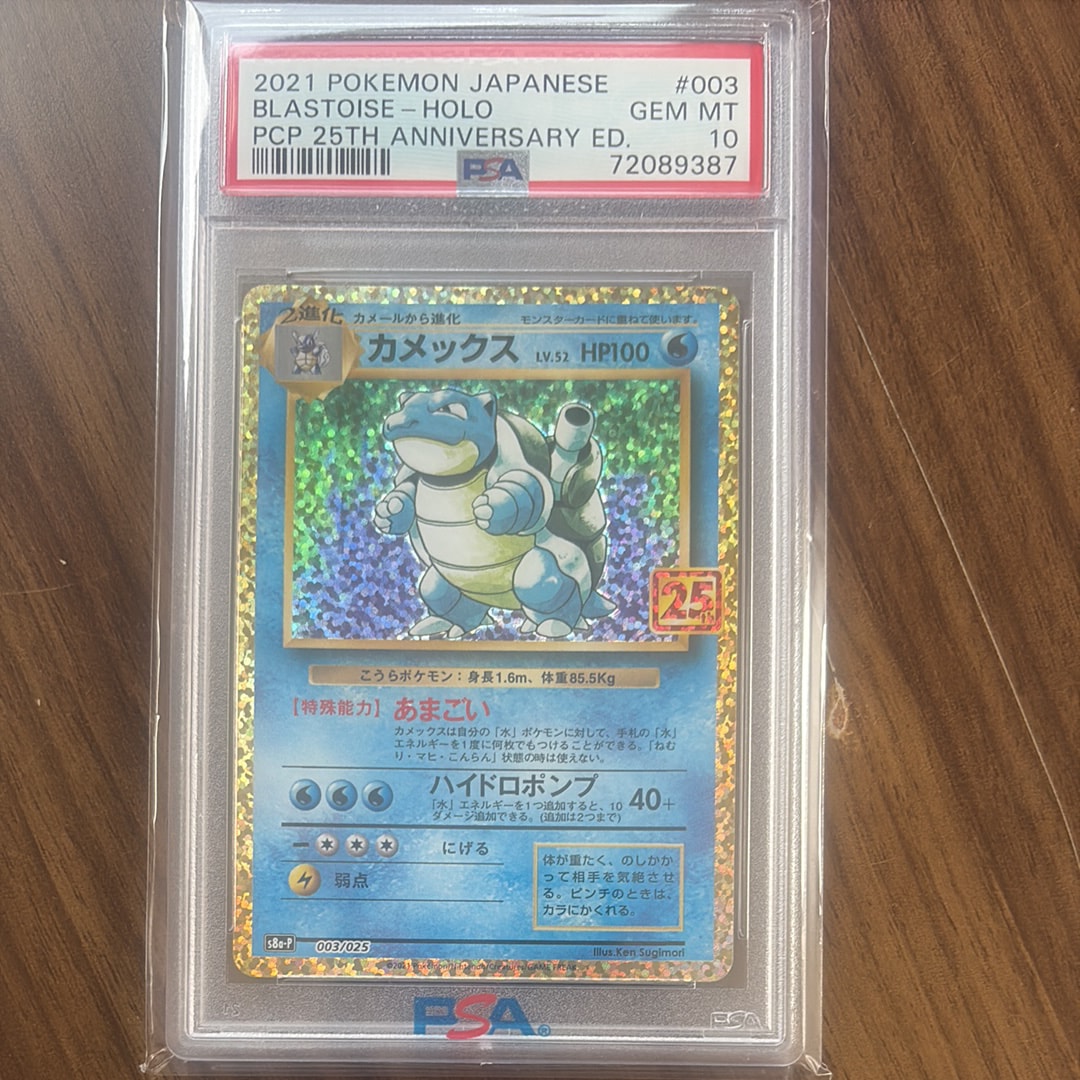 PSA10】カメックス: プロモ[S8a-P 003/025](プロモカードパック 25th