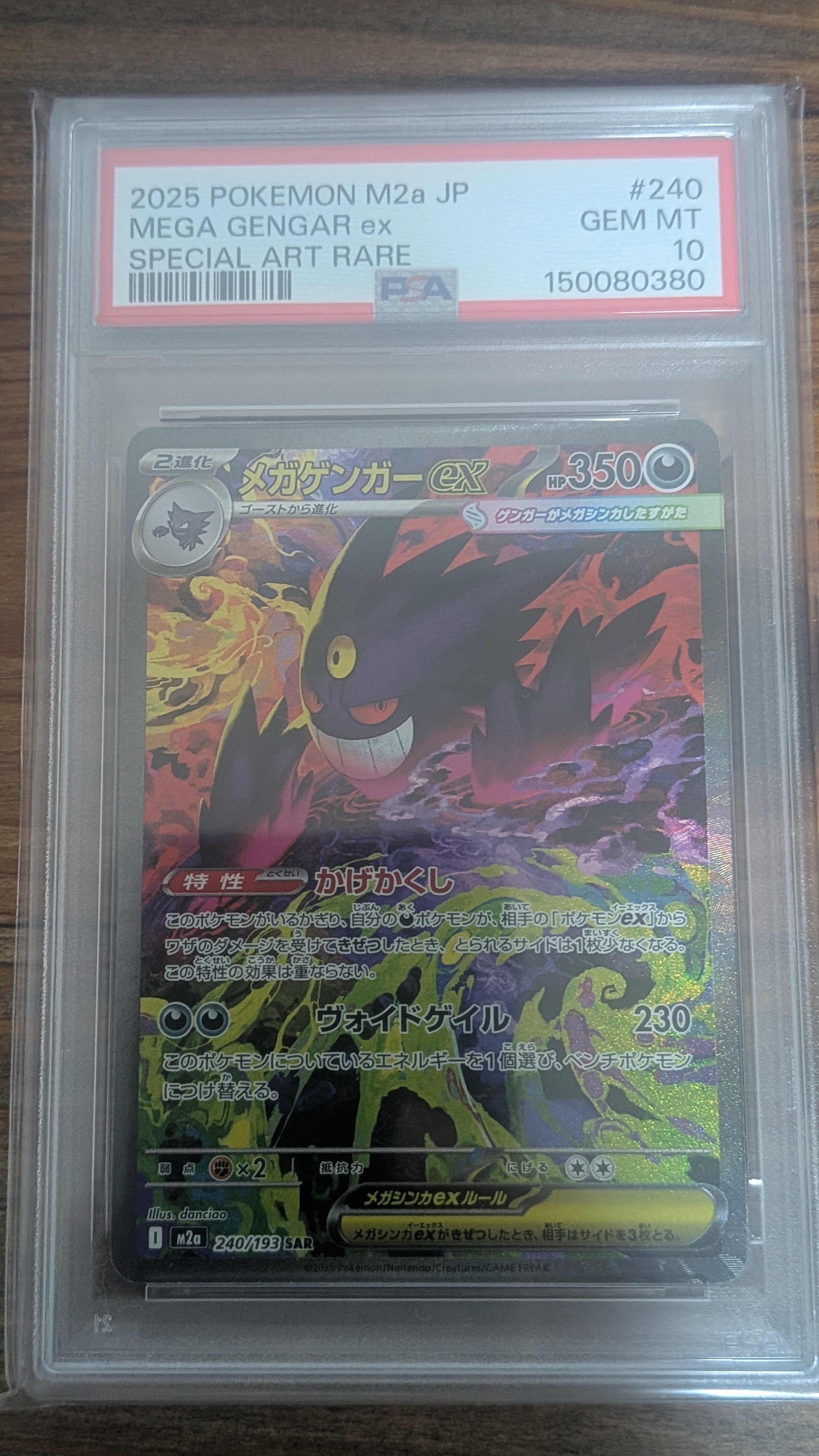 PSA9】メガゲンガーex SAR [M2a 240/193](ハイクラスパック「MEGA