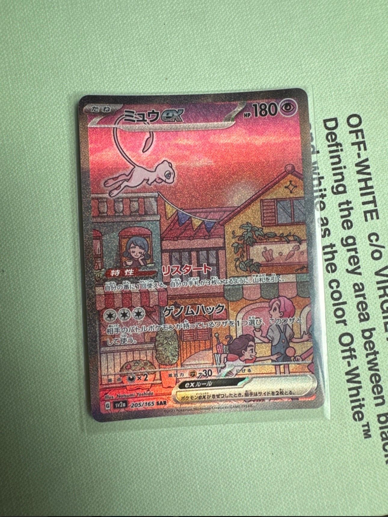 ミュウex SAR[SV2a 205/165](強化拡張パック「ポケモンカード151」)