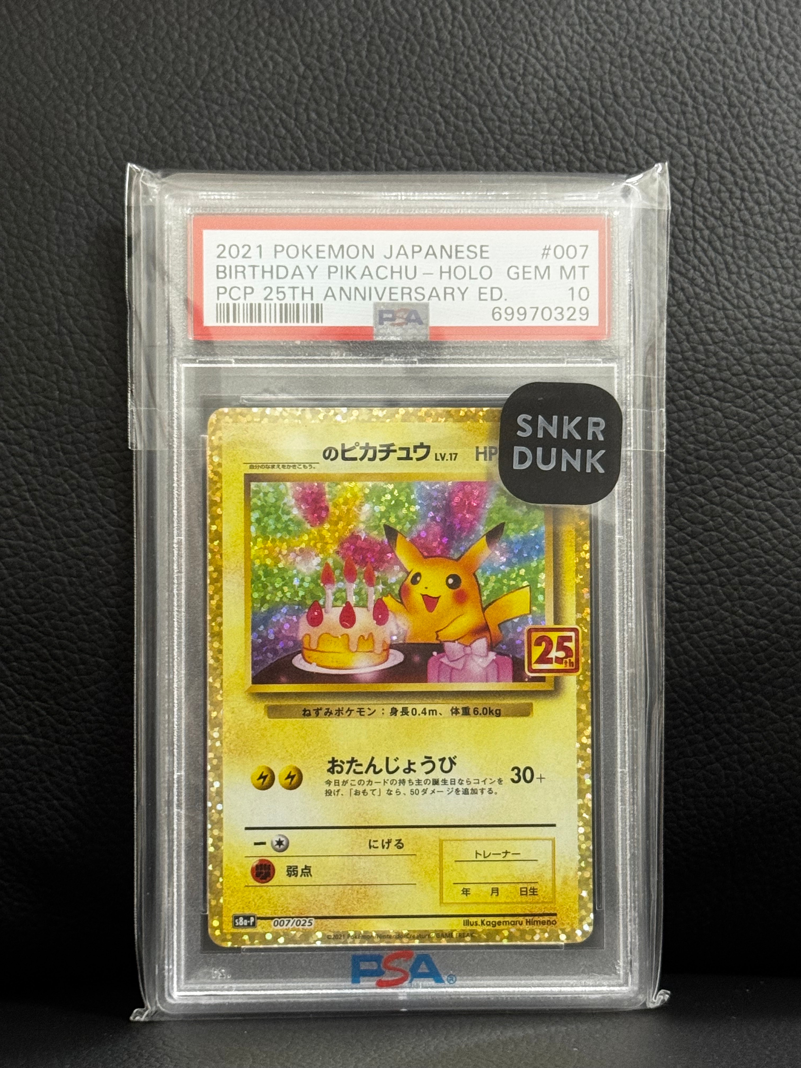 _のピカチュウ: プロモ (お誕生日ピカチュウ) [S8a-P 007/025](プロモカードパック 25th ANNIVERSARY edition)