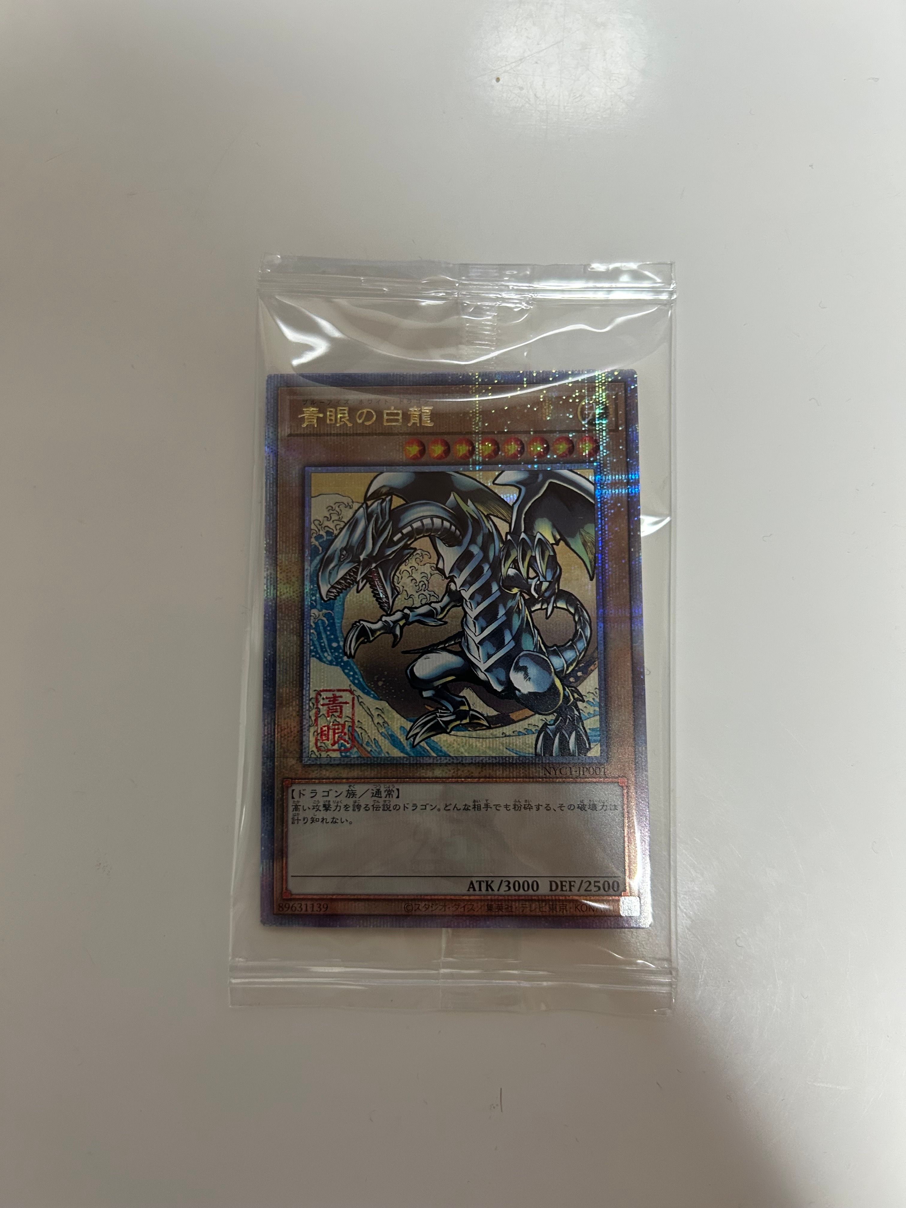 青眼の白龍 25th SE [NYC1-JP001](遊戯王カードゲーム25周年 浮世絵風 フレーム切手セット) シングルカード