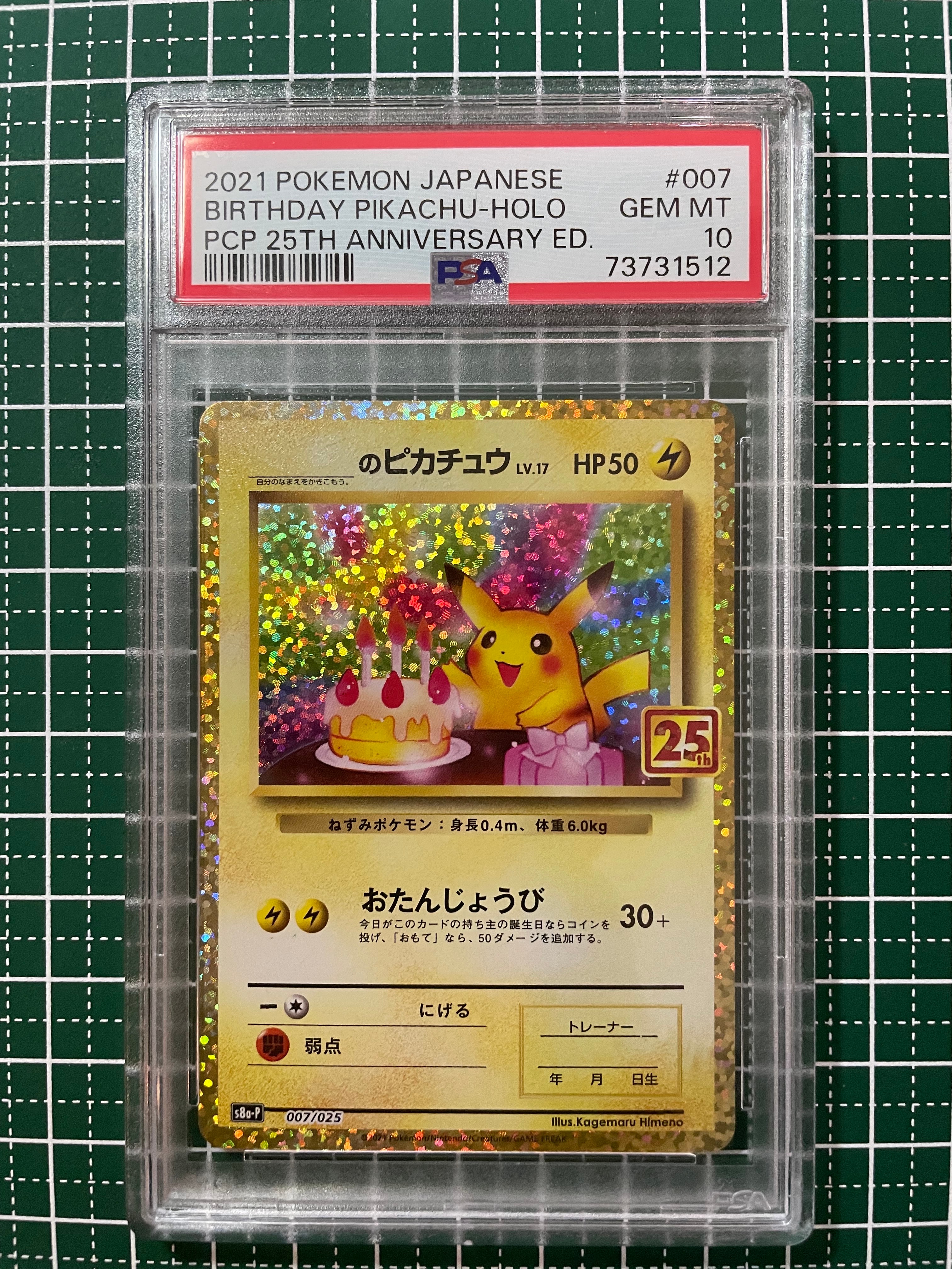 _のピカチュウ: プロモ (お誕生日ピカチュウ) [S8a-P 007/025](プロモカードパック 25th ANNIVERSARY edition)