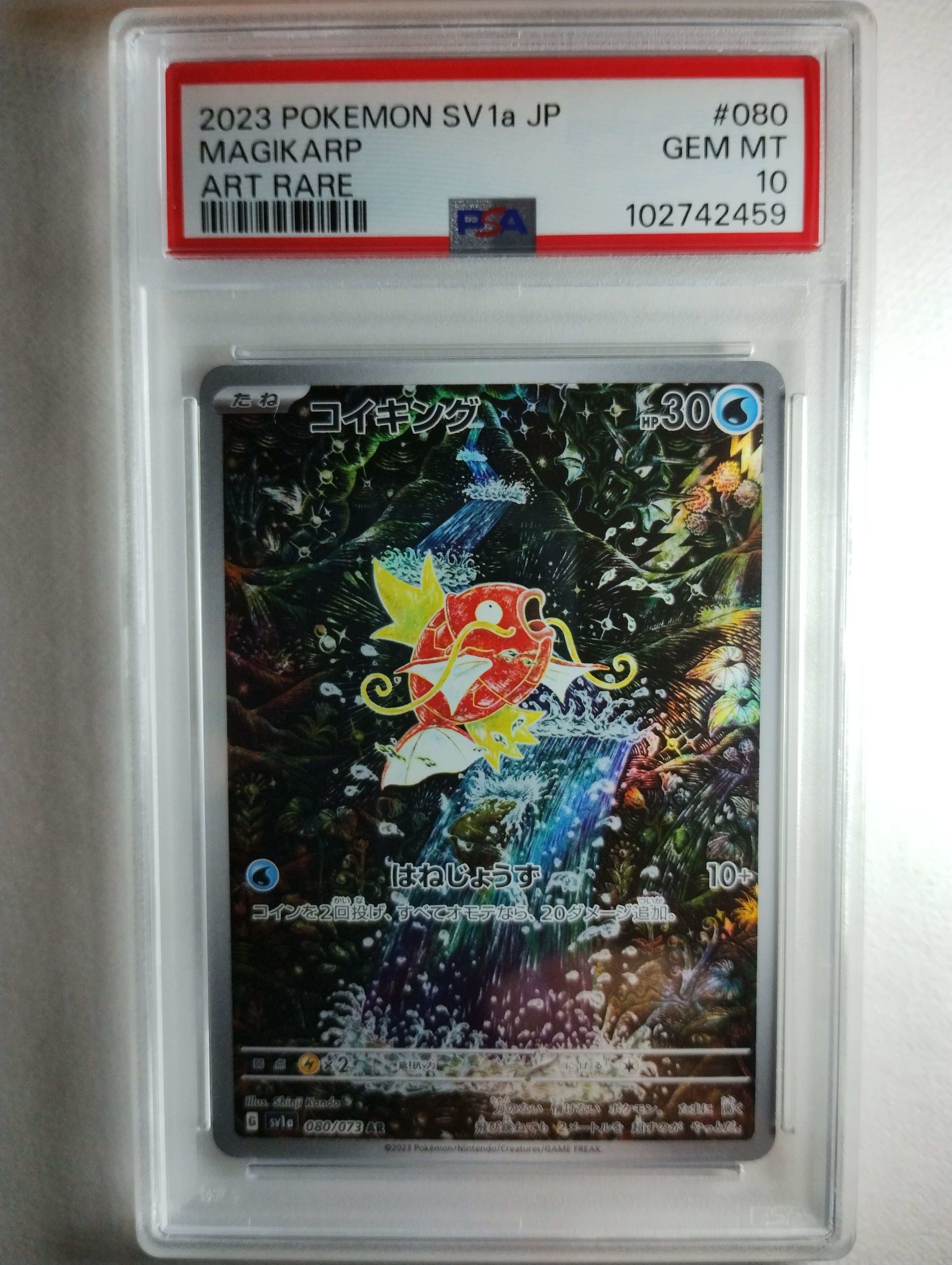 コイキング AR[SV1a 080/073](スカーレット&バイオレット 拡張パック「トリプレットビート」)