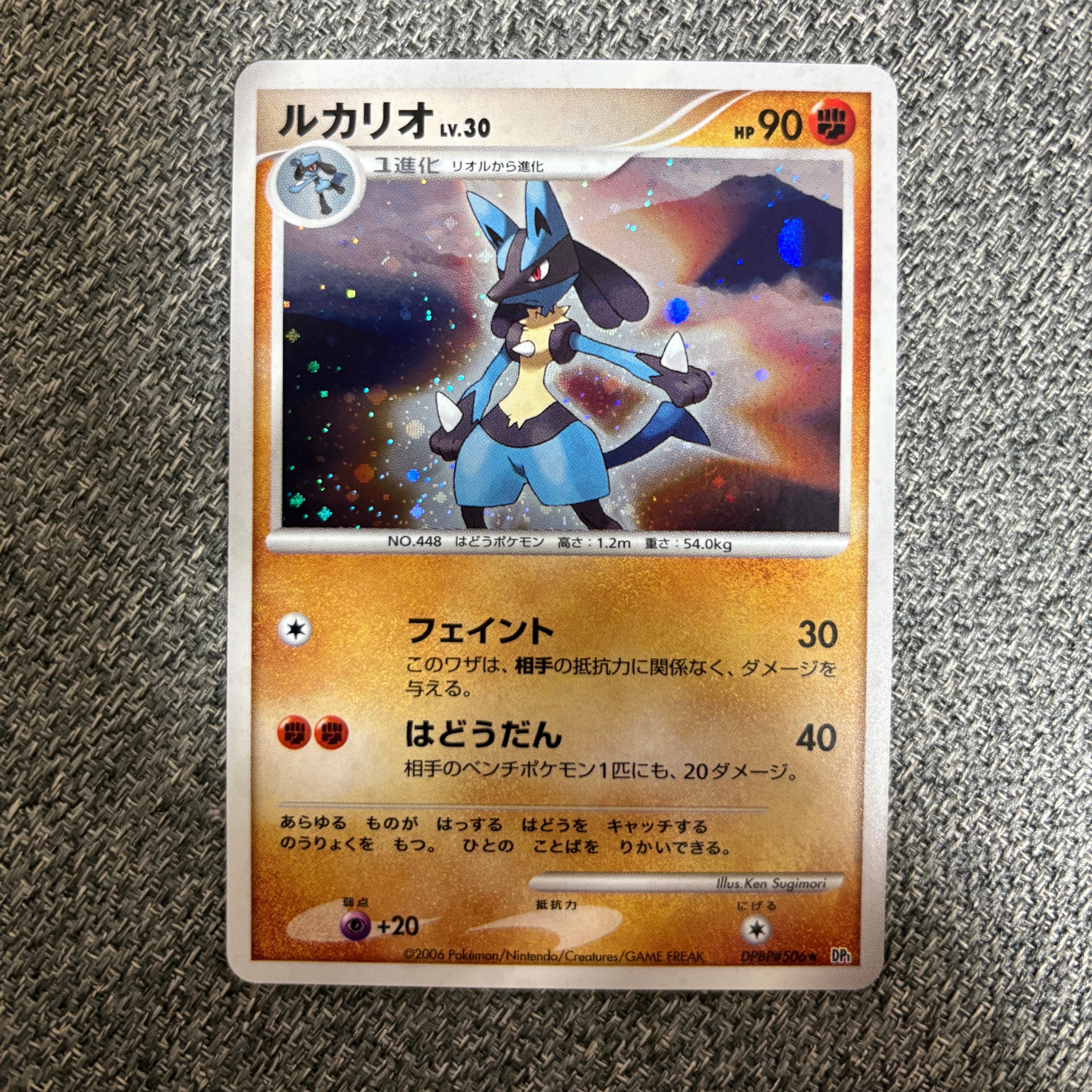 PSA10 ルカリオ 1ED 506 DP1 時空の創造 ルカリオ ☆ [DP1 #506](拡張パック「時空の創造 ダイヤモンド