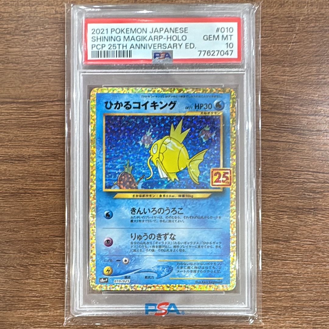 ひかるコイキング: プロモ[S8a-P 010/025](プロモカードパック 25th ANNIVERSARY edition)