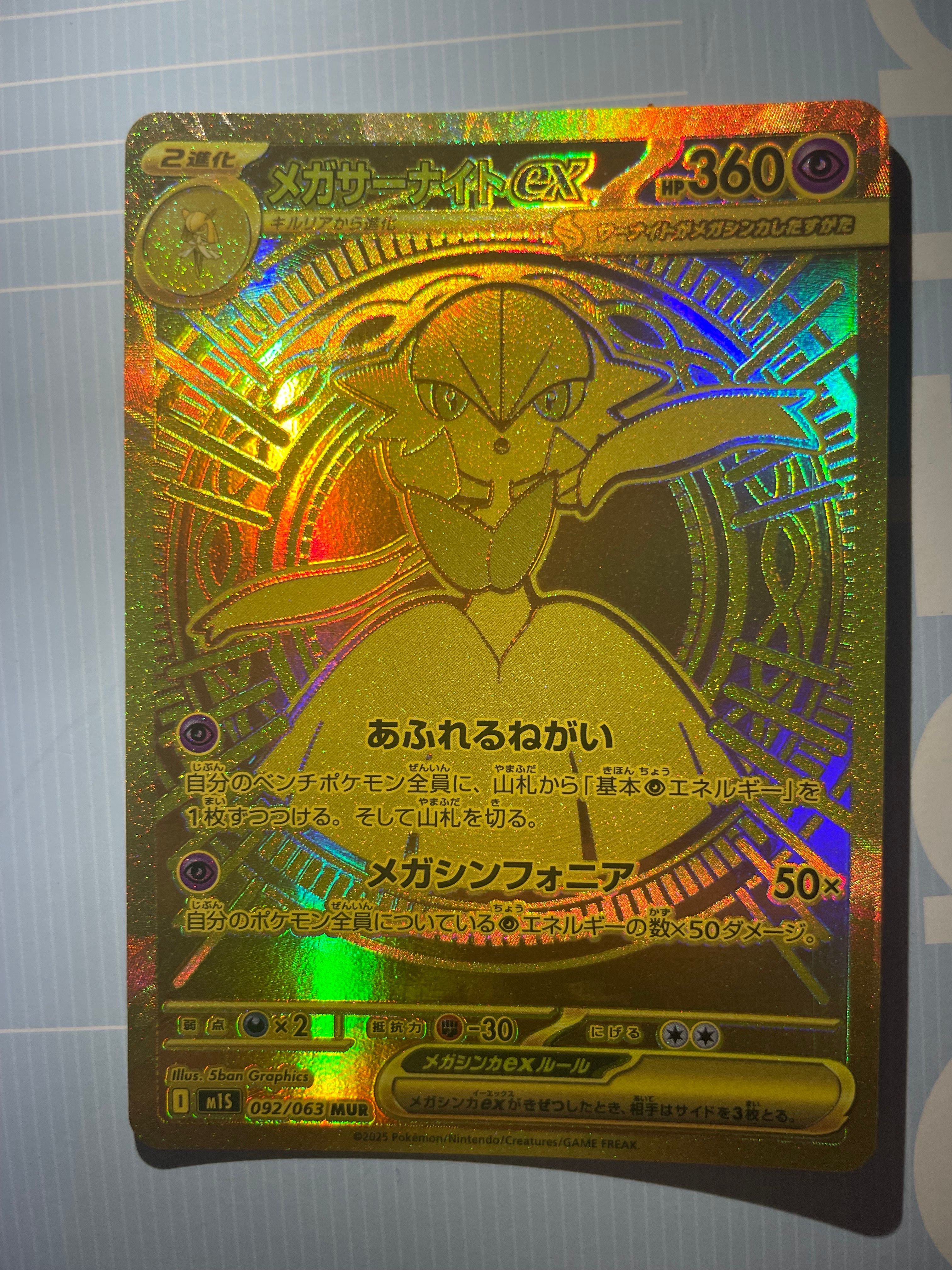 メガサーナイトex MUR [M1S 092/063](拡張パック「メガシンフォニア」)