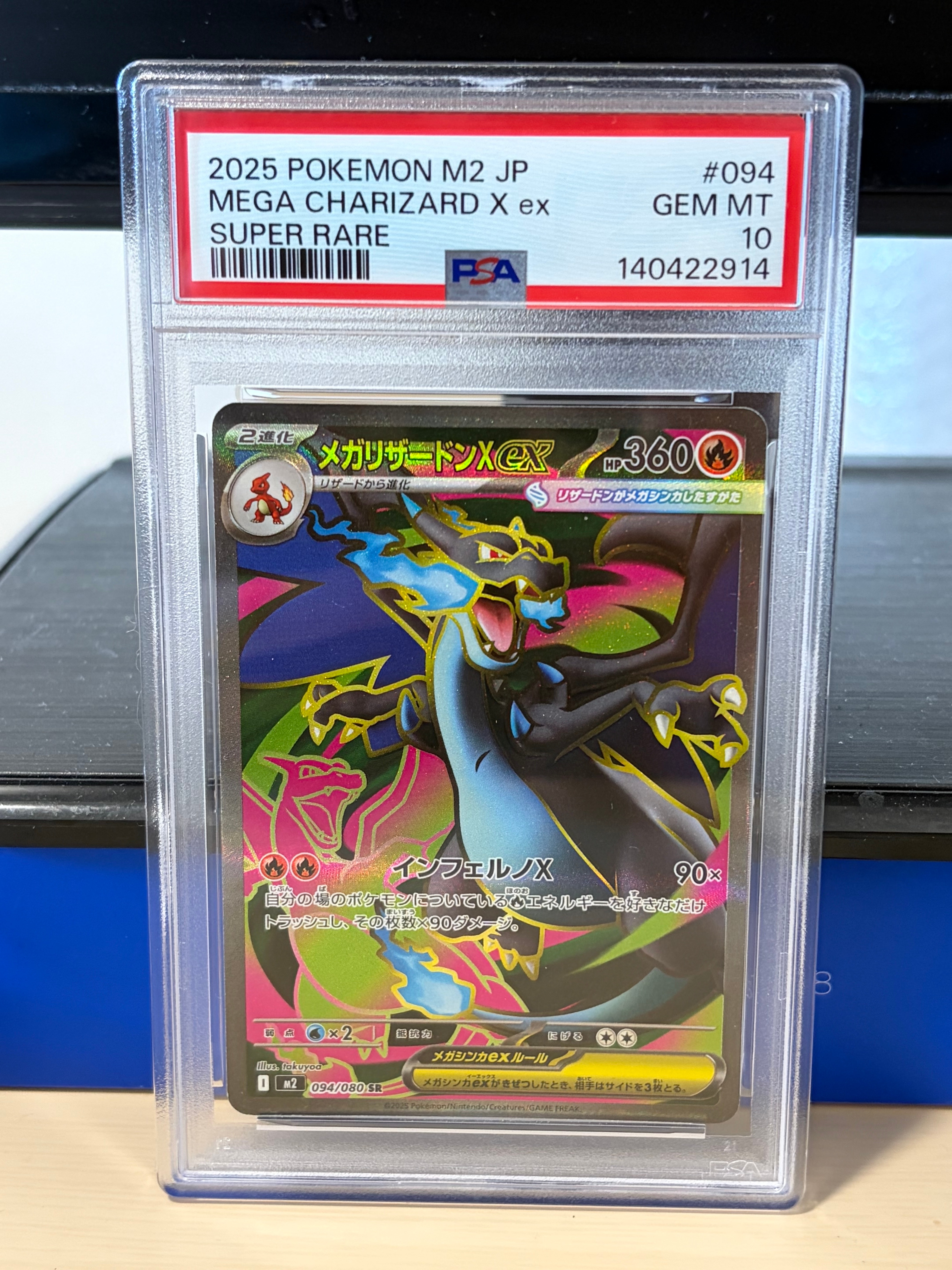 メガリザードンXex SR [M2 094/080](拡張パック「インフェルノX」)