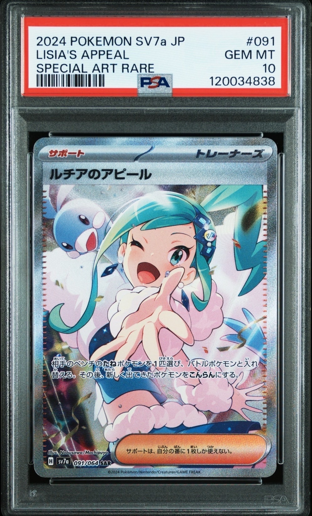 ルチアのアピール SAR [SV7a 091/064](強化拡張パック「楽園ドラゴーナ