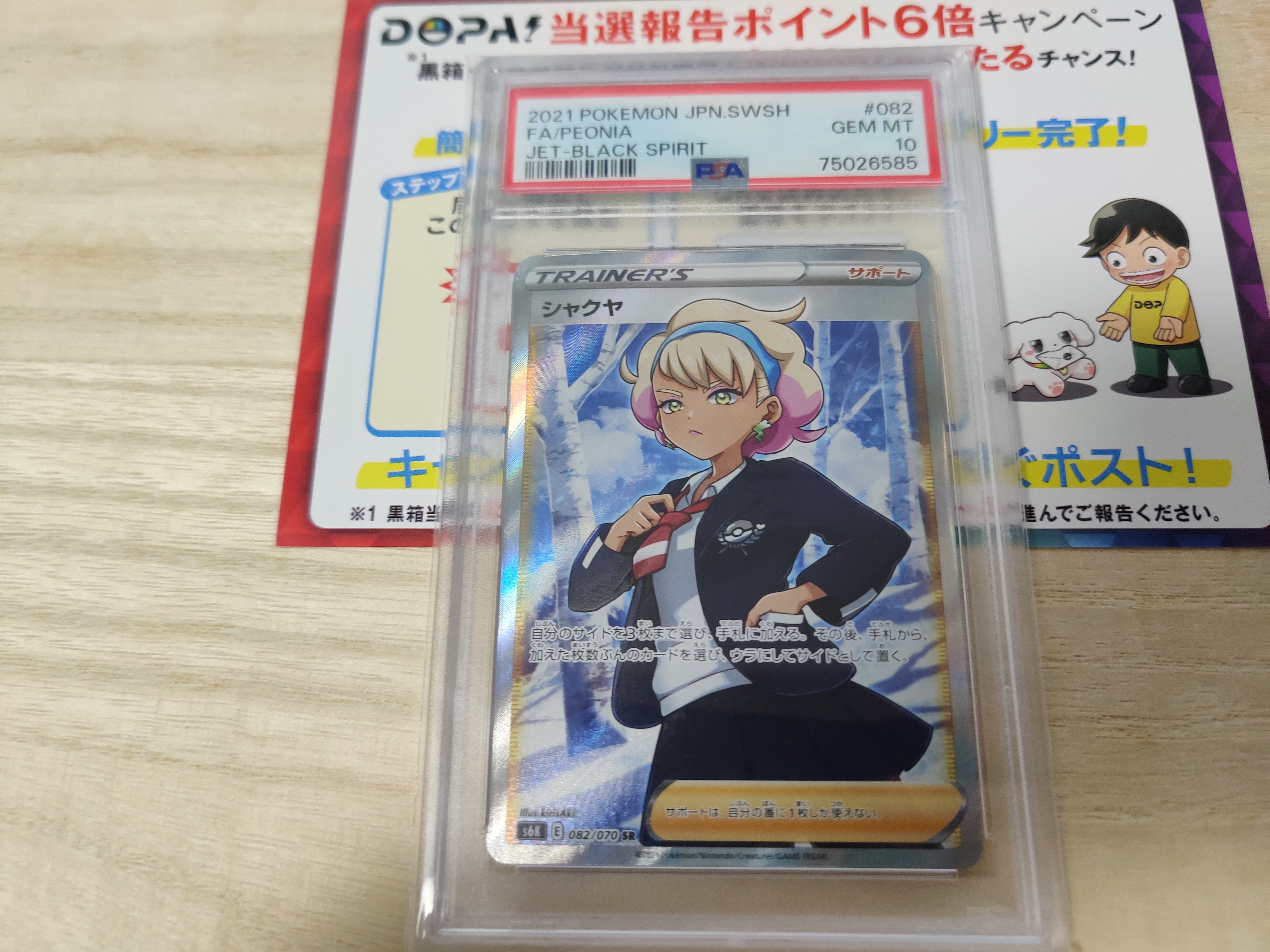 シャクヤ SR[S6K 082/070](拡張パック「漆黒のガイスト」)