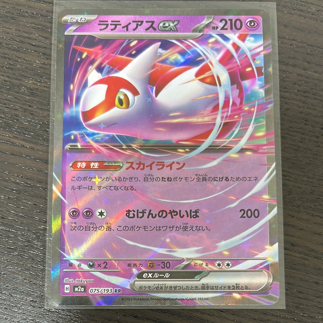 ラティアスex RR [M2a 075/193](ハイクラスパック「MEGAドリームex」)