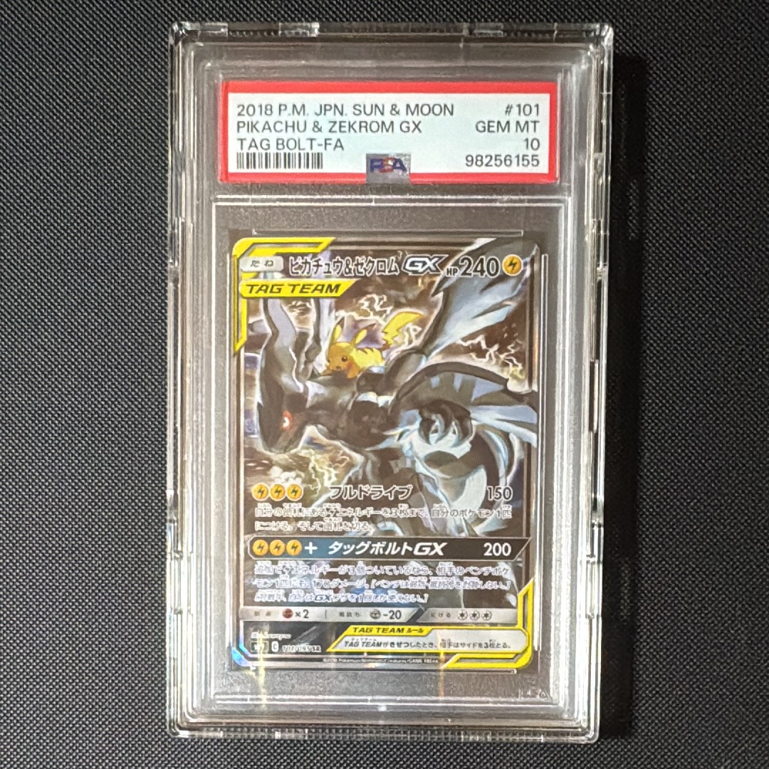ピカチュウ&ゼクロムGX SR: SA [SM9 101/095](拡張パック「タッグボルト」)