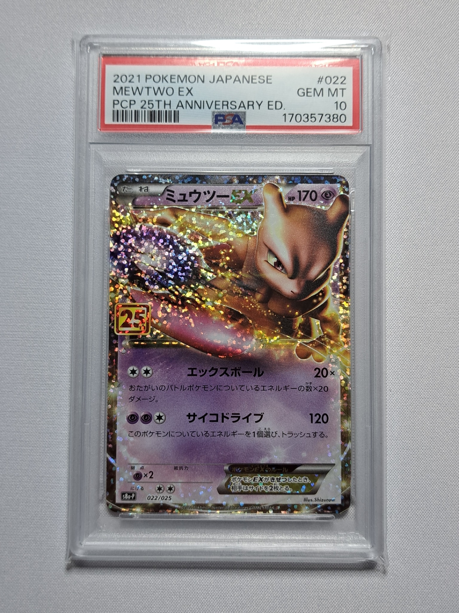 PSA10】ミュウツーEX: プロモ[S8a-P 022/025](プロモカードパック 25th