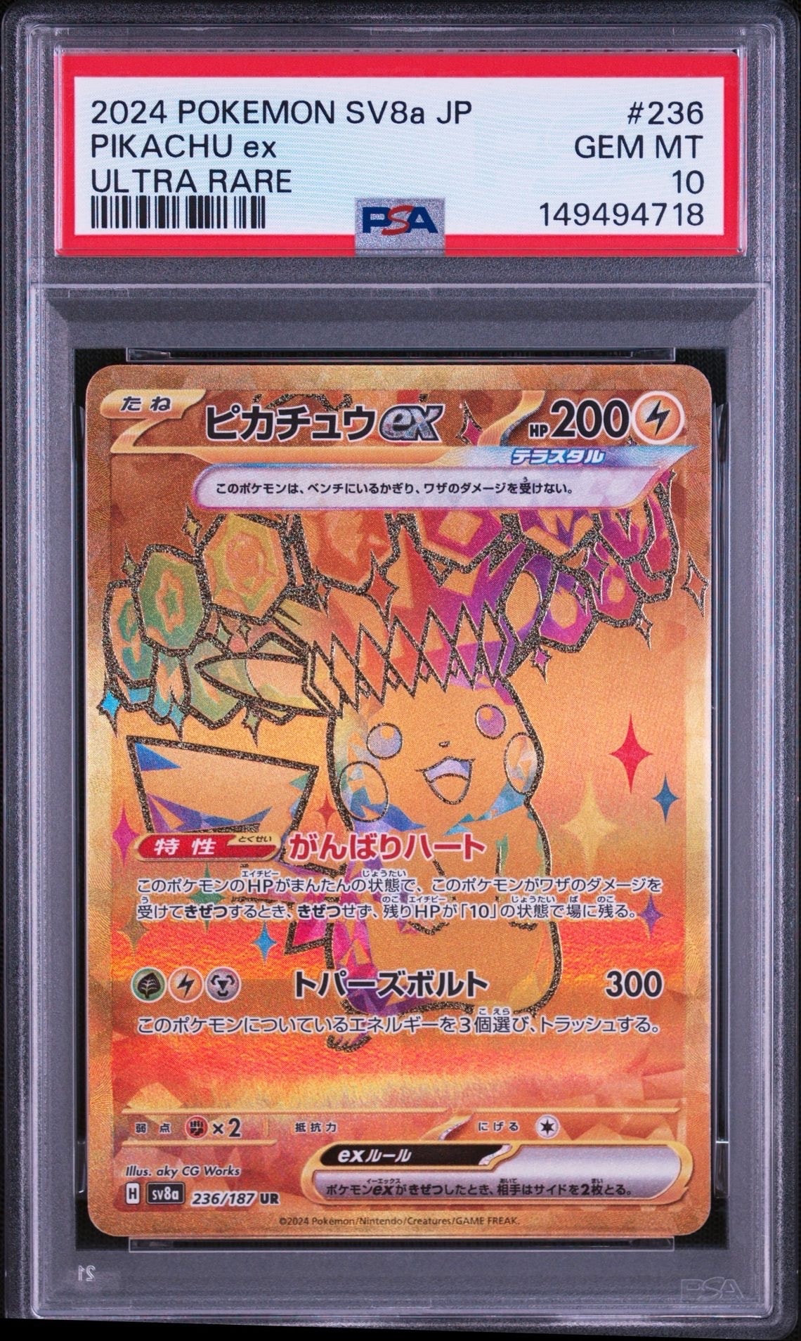 ピカチュウex UR [SV8a 236/187](ハイクラスパック「テラスタルフェスex」)