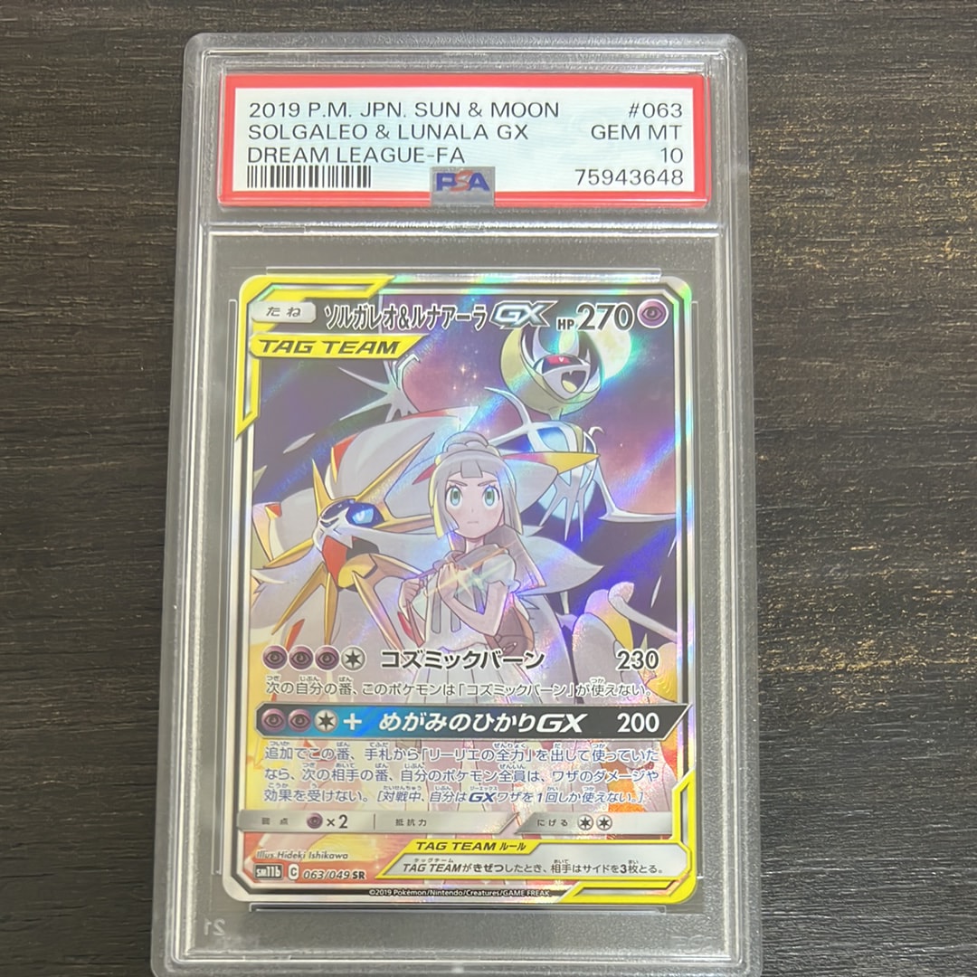 ソルガレオ&ルナアーラGX (リーリエ) SR :SA (ソルルナGX) [SM11b 063/049](強化拡張パック「ドリームリーグ」)