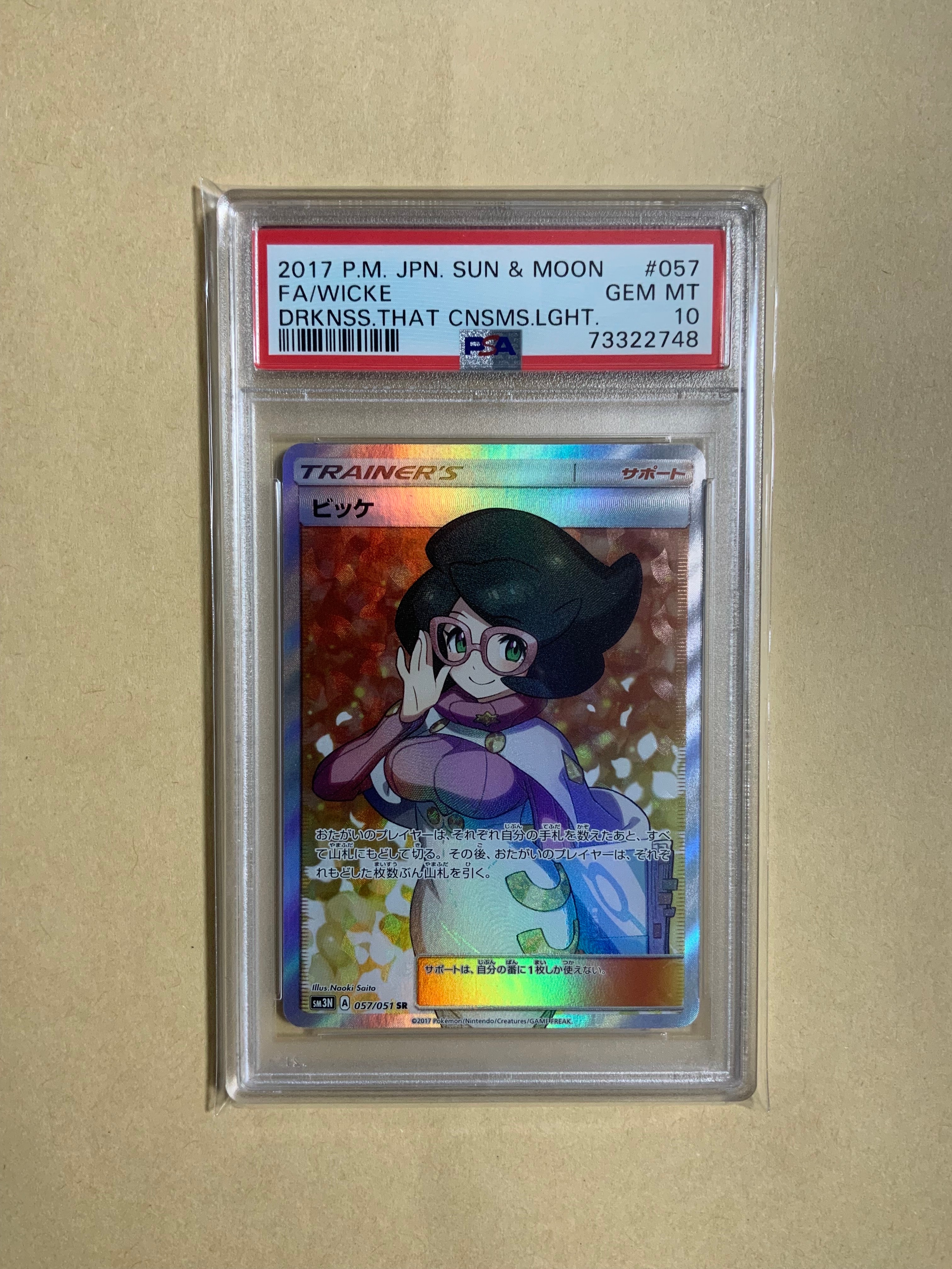 PSA9】ビッケ SR[SM3N 057/051](拡張パック「光を喰らう闇」) 1枚の