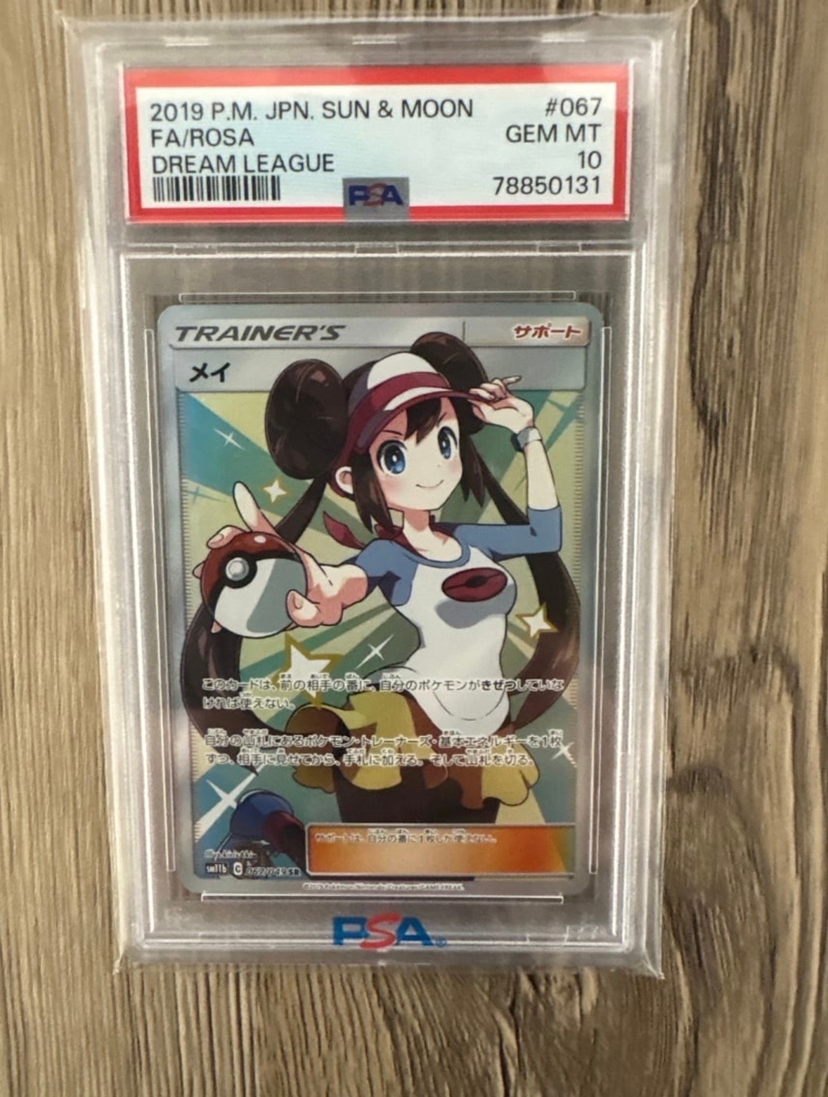 PSA10】メイ SR[SM11b 067/049](強化拡張パック「ドリームリーグ」) 1