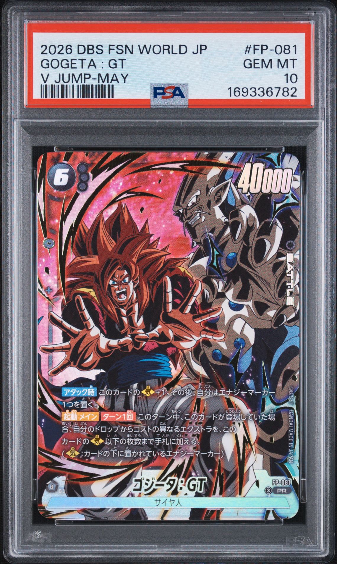 ゴジータ：GT PR [FP-081]Vジャンプ 2026年 5月特大号 PSA10】ゴジータ：GT PR [FP-081](プロモーションカード「Vジャンプ