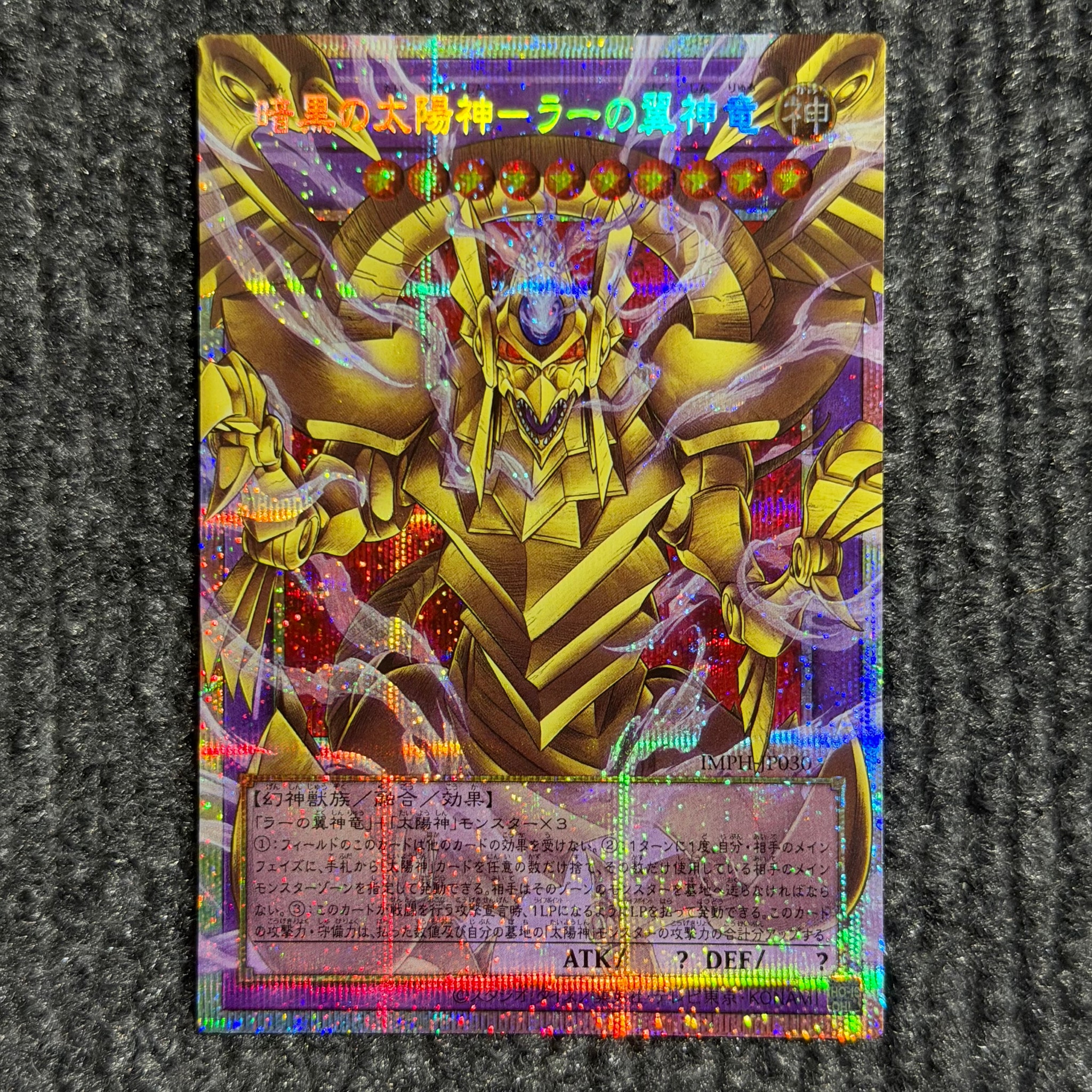 暗黒の太陽神-ラーの翼神竜 PSE :オーバーフレーム [IMPH-JP030](基本パック「イモータル・フェニックス」)