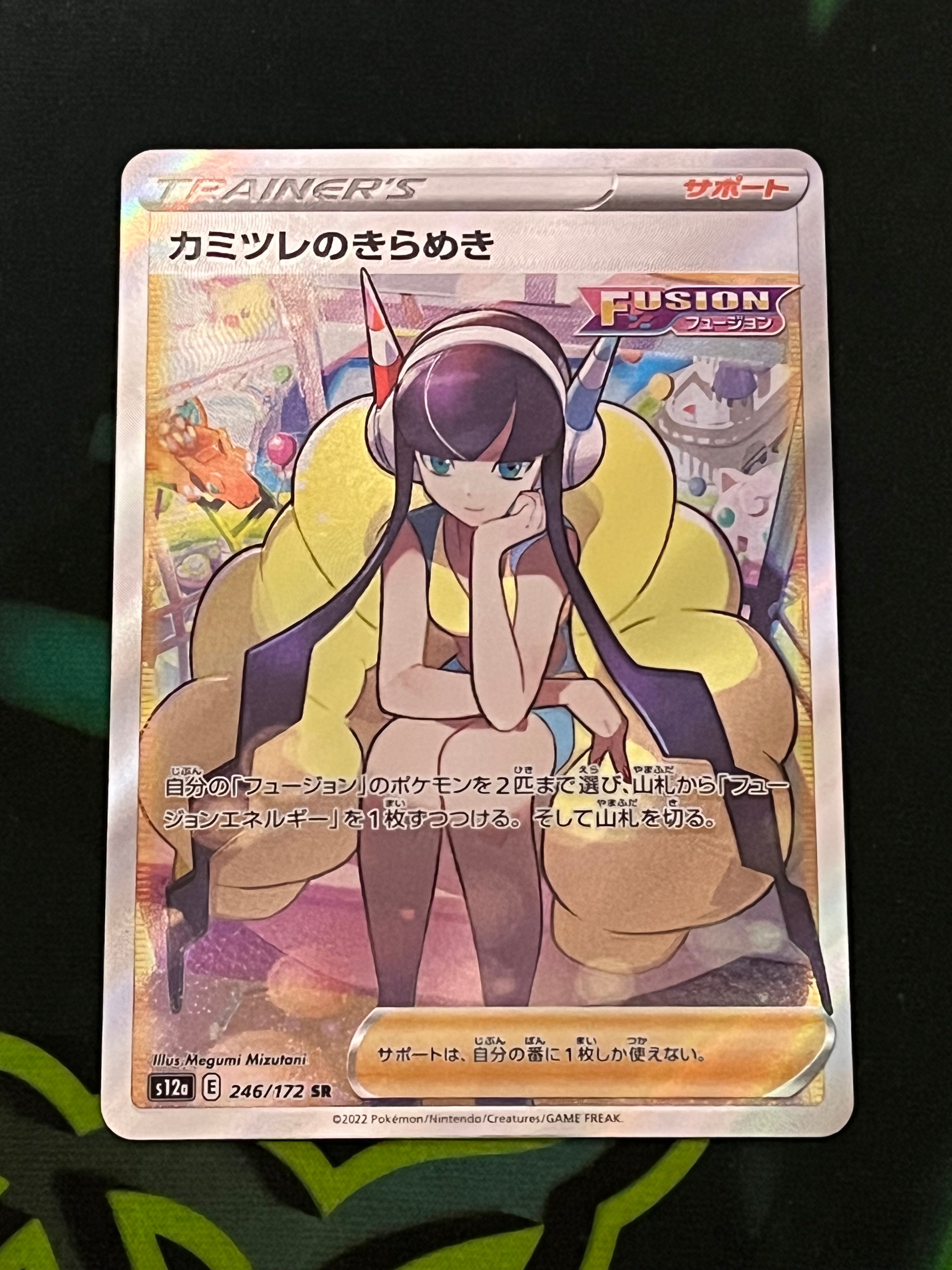 カミツレのきらめき SR[s12a 246/172](ハイクラスパック「VSTARユニバース」)