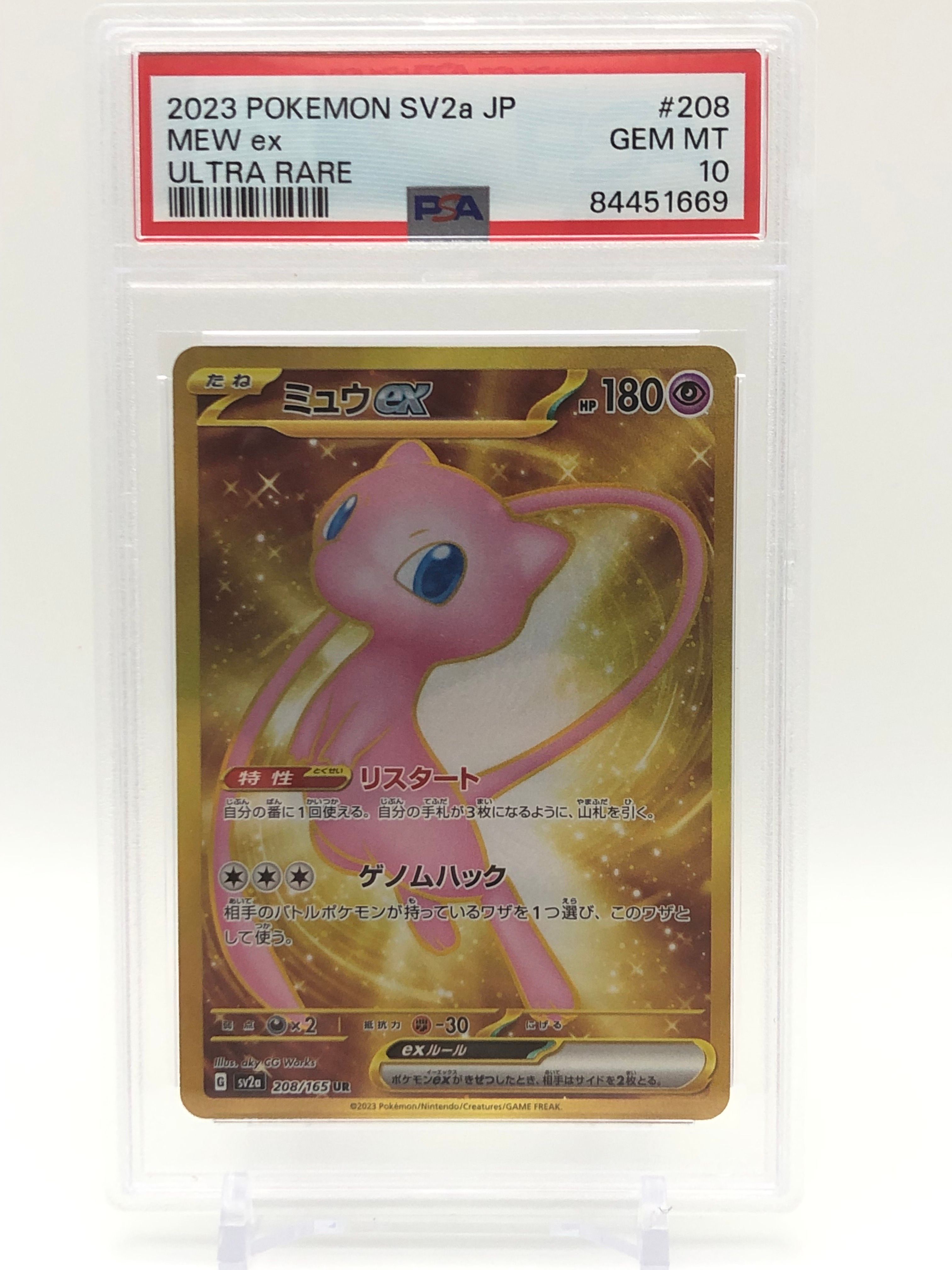 ミュウex UR[SV2a 208/165](強化拡張パック「ポケモンカード151」)