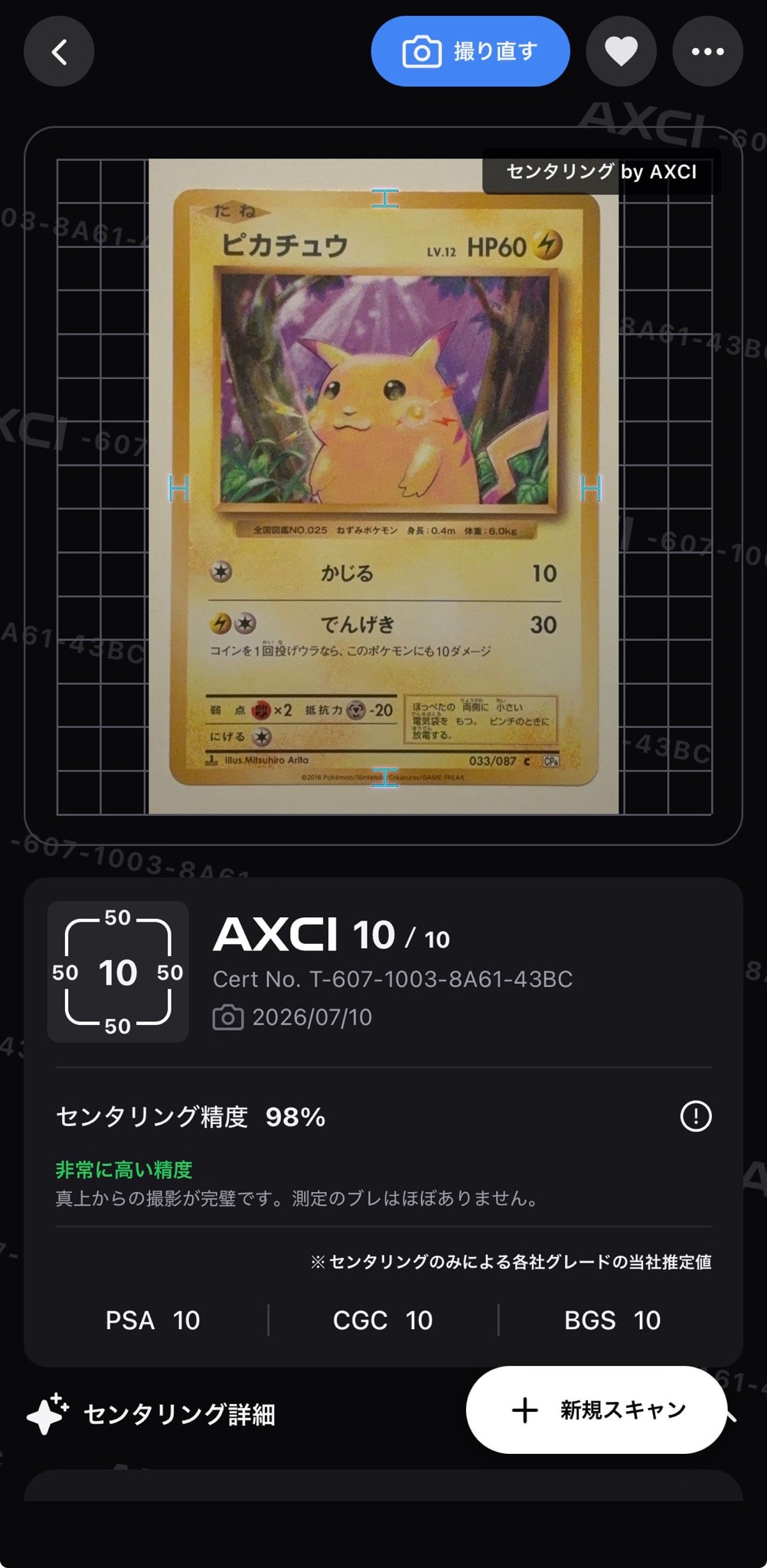ピカチュウ C :1ED [CP6 033/087](コンセプトパック