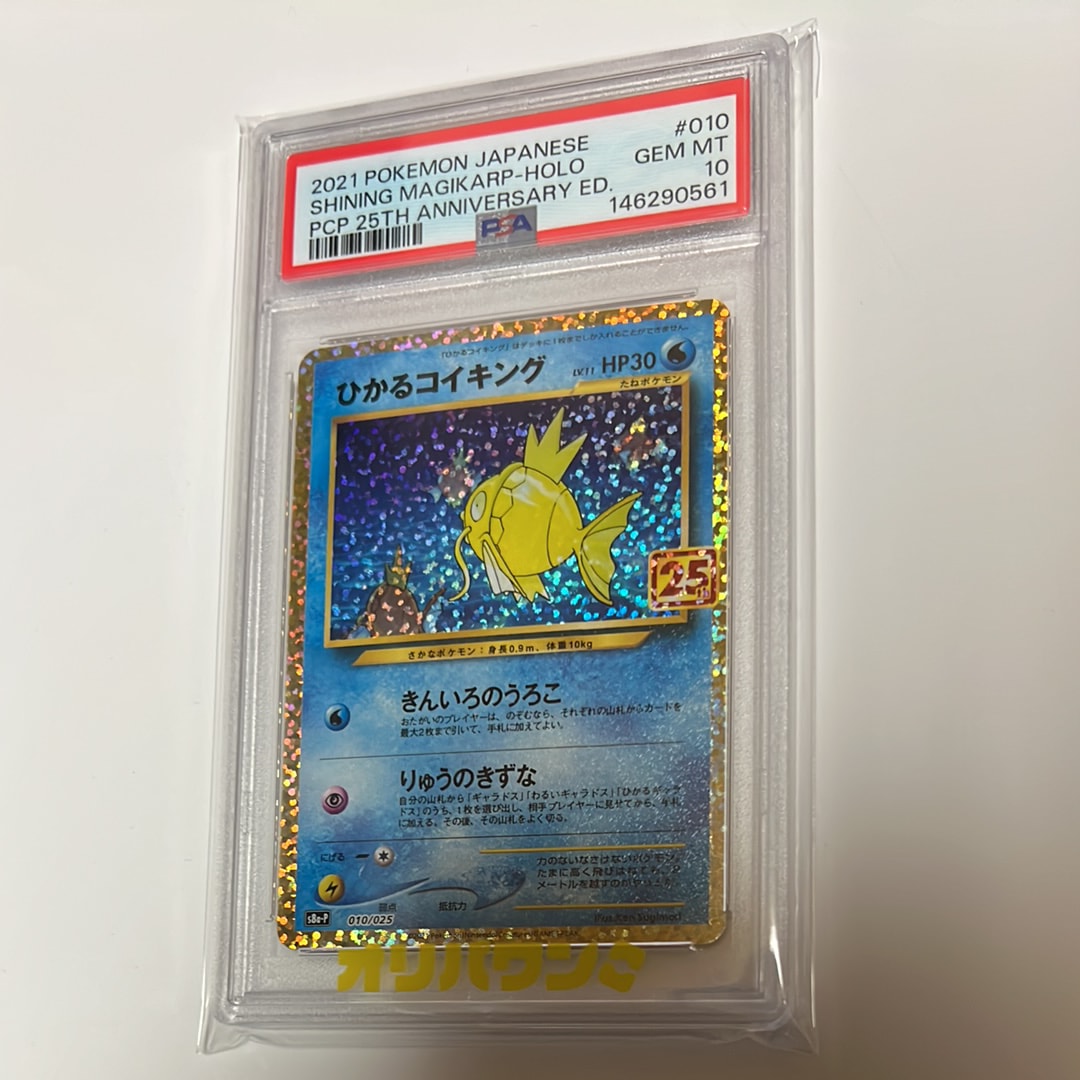 ひかるコイキング: プロモ[S8a-P 010/025](プロモカードパック 25th ANNIVERSARY edition)