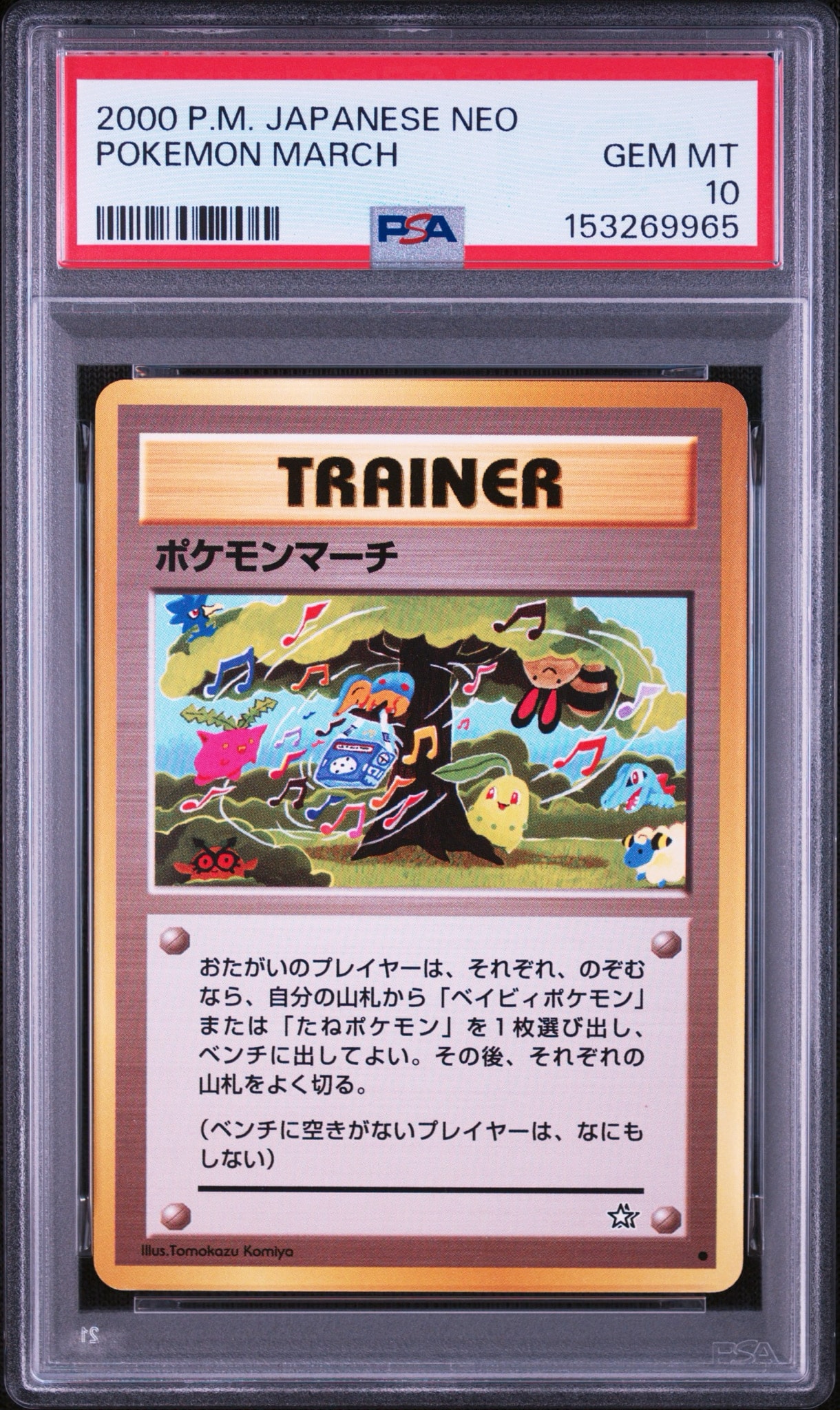 ARS10+ 世界に1枚 ポケモンマーチ 旧裏 ポケモンマーチ ○ : 旧裏 [neo1](ポケモンカード☆neo 拡張パック「金