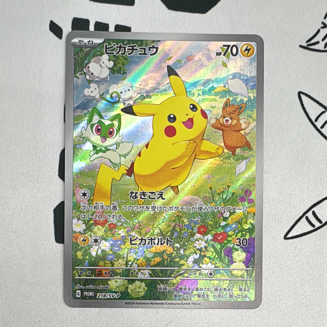 ピカチュウ P [SV-P 218](プロモカードパック「ポケカの夏がキタ!プロモカードGetキャンペーン!」)
