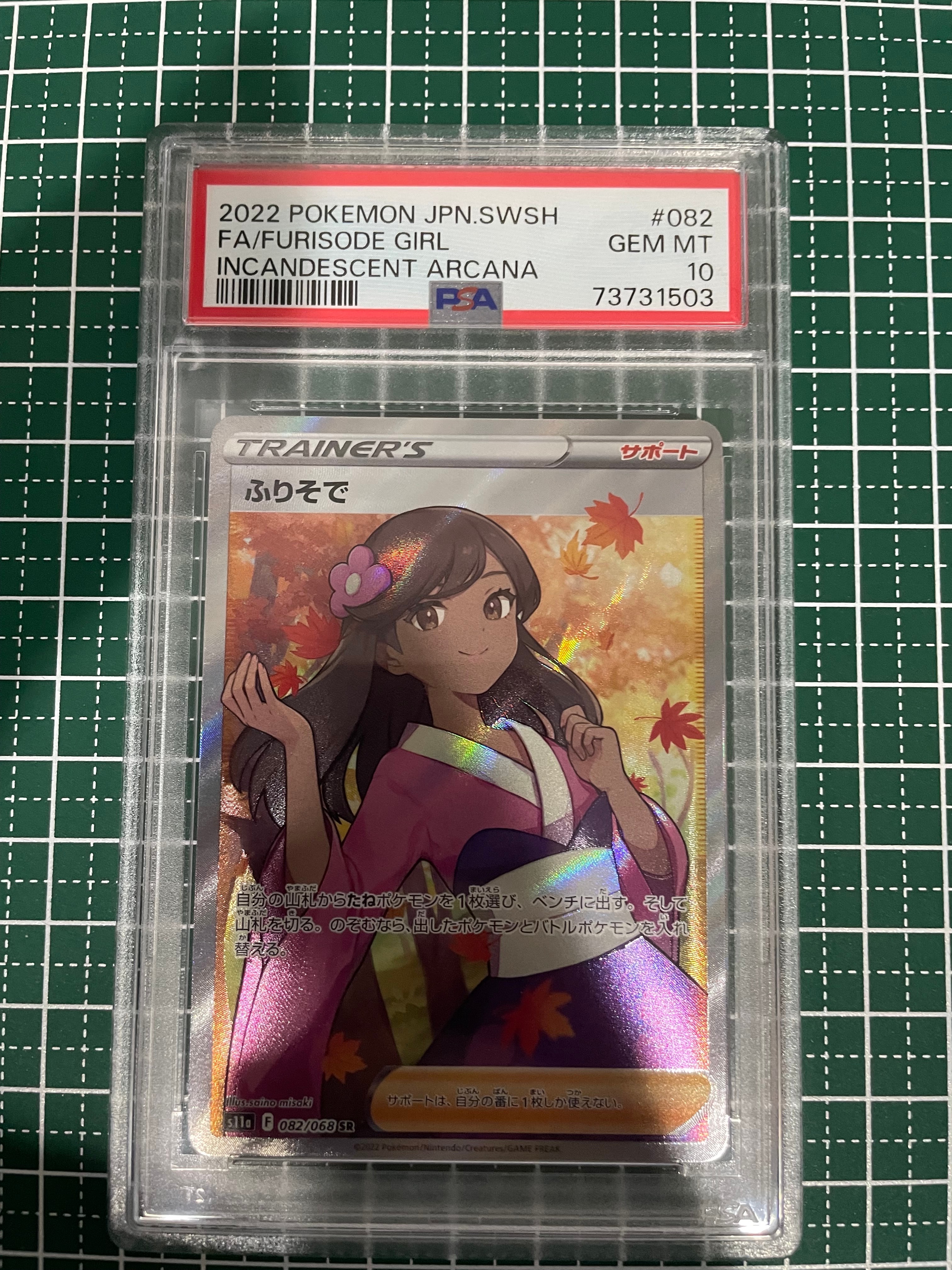 ふりそで SR [s11a 082/068](強化拡張パック『白熱のアルカナ』)