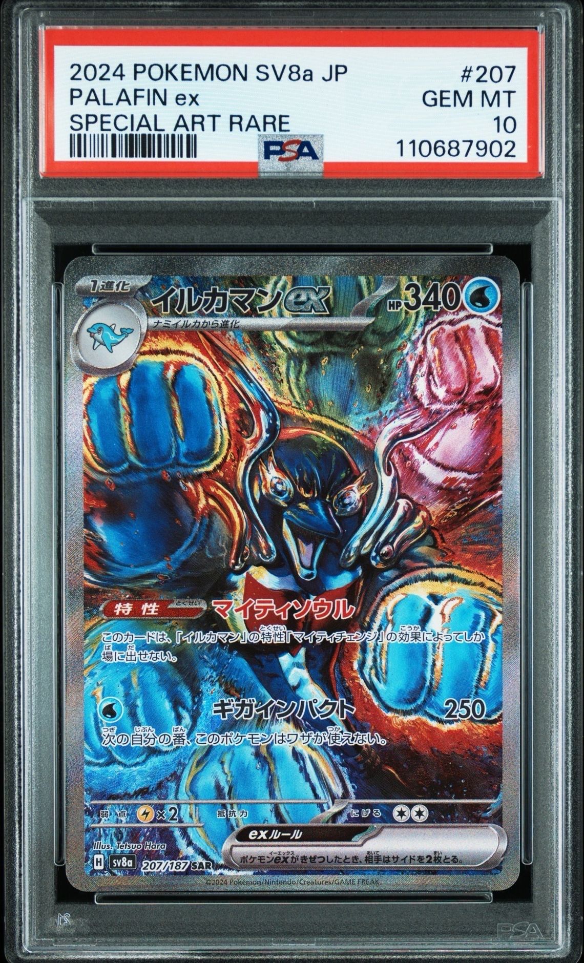 イルカマンex SAR [SV8a 207/187](ハイクラスパック「テラスタルフェスex」)