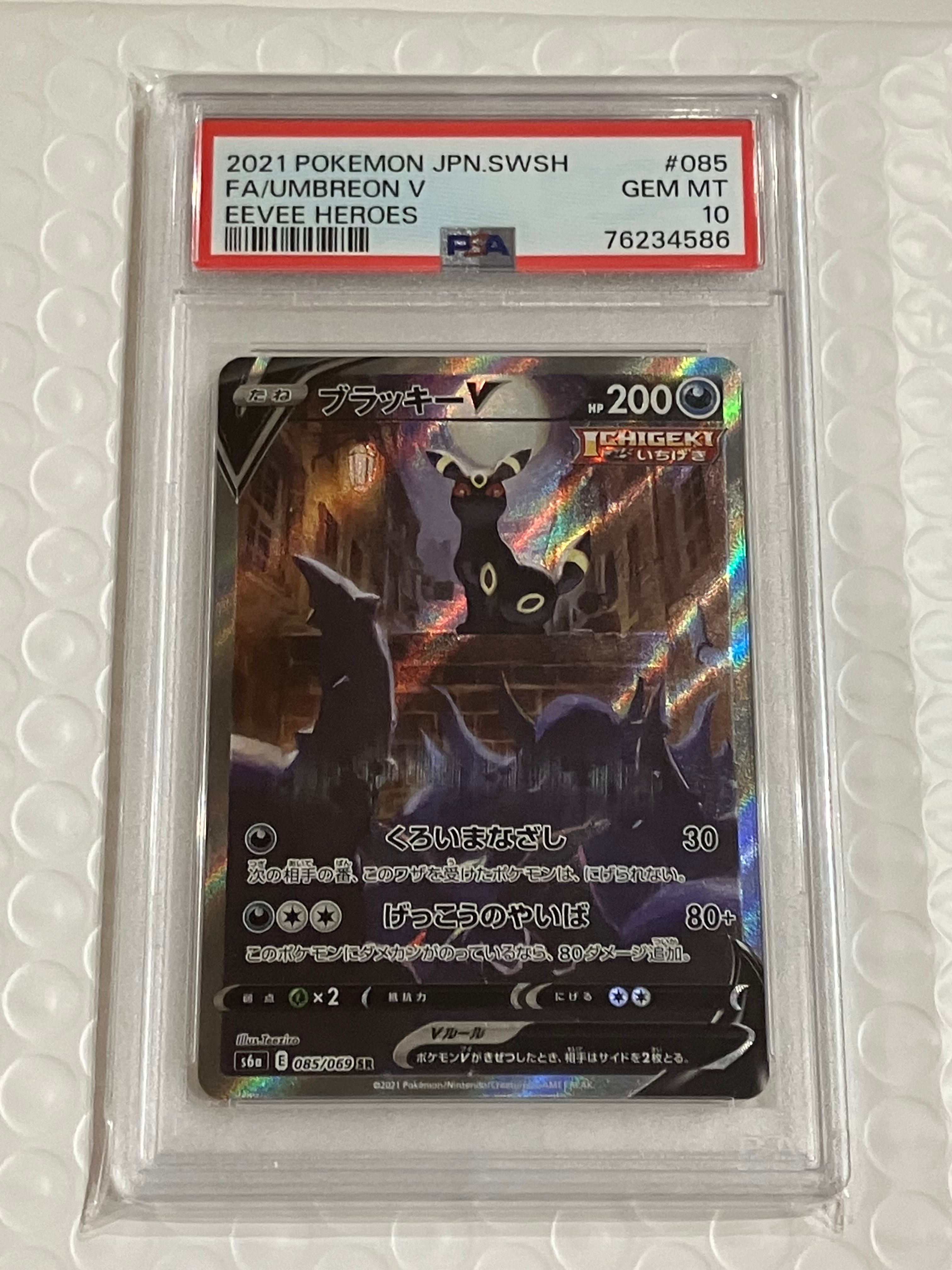 ブラッキーV SR: SA[S6a 085/069](強化拡張パック「イーブイヒーローズ」)