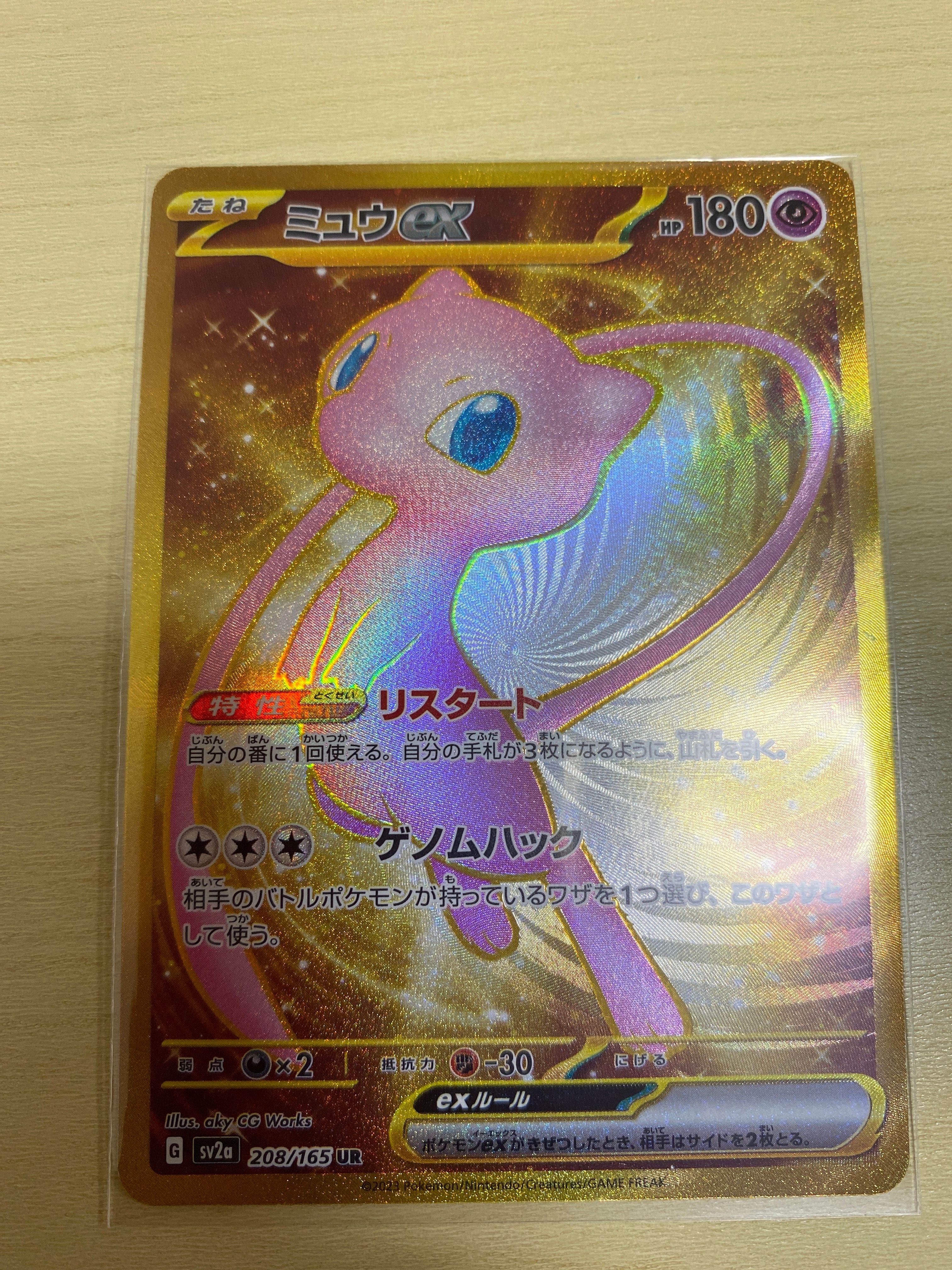 ミュウex UR[SV2a 208/165](強化拡張パック「ポケモンカード151」)