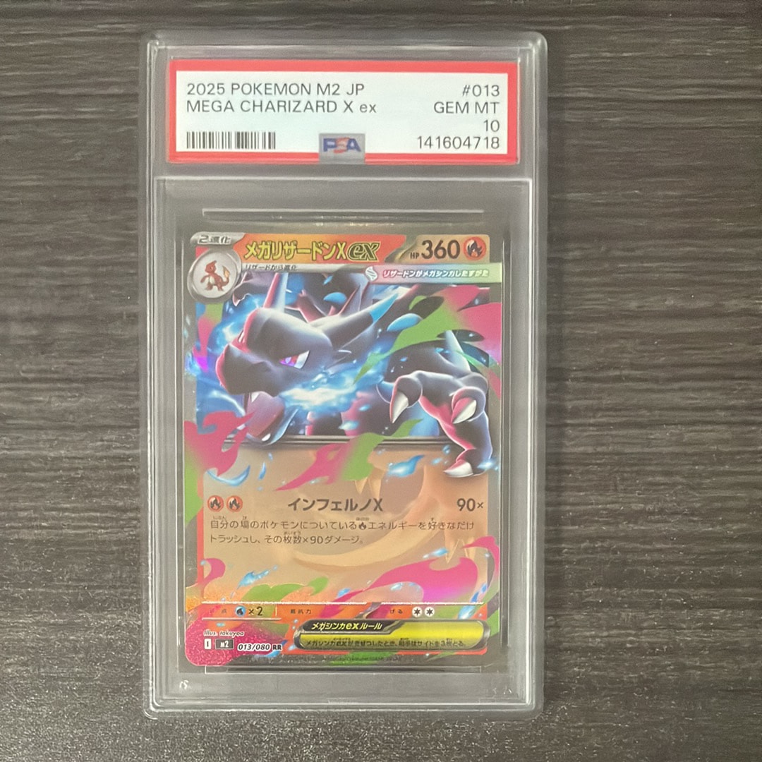 メガリザードンXex RR [M2 013/080](拡張パック「インフェルノX」)