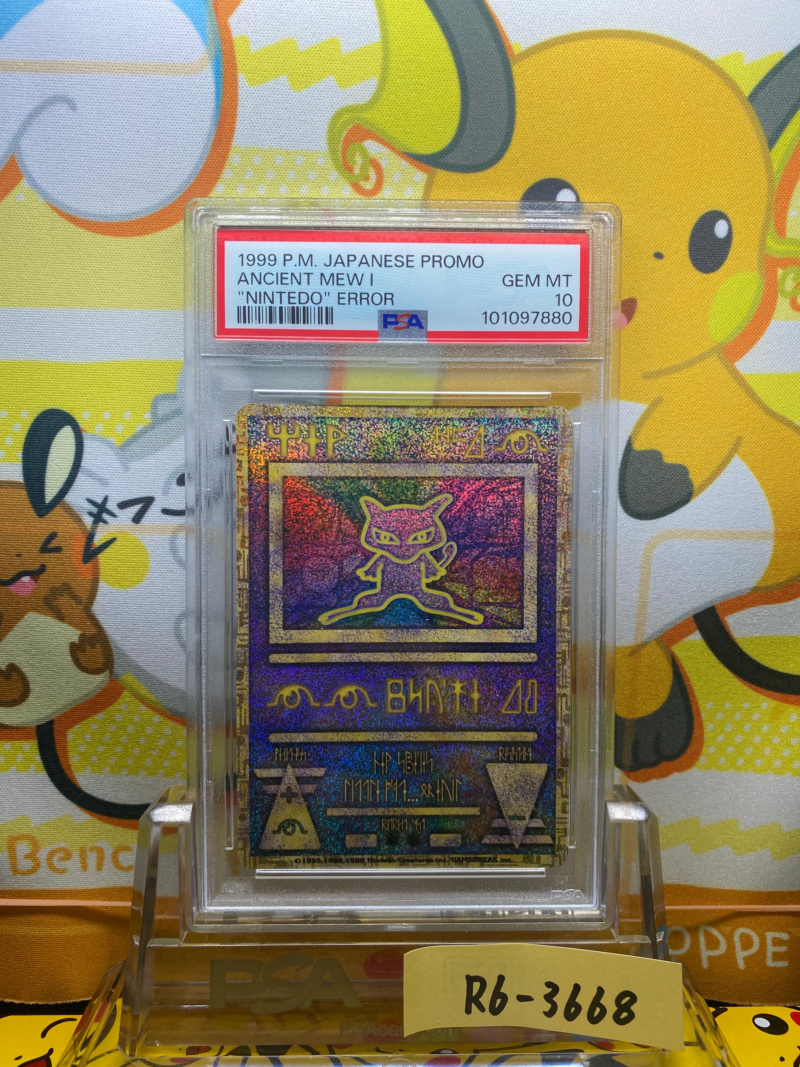 古代ミュウ エラー 前期版 : 旧裏/プロモ[PMCG-P](プロモーションカード「映画 幻のポケモン ルギア爆誕」Nintedo n抜け 表記)