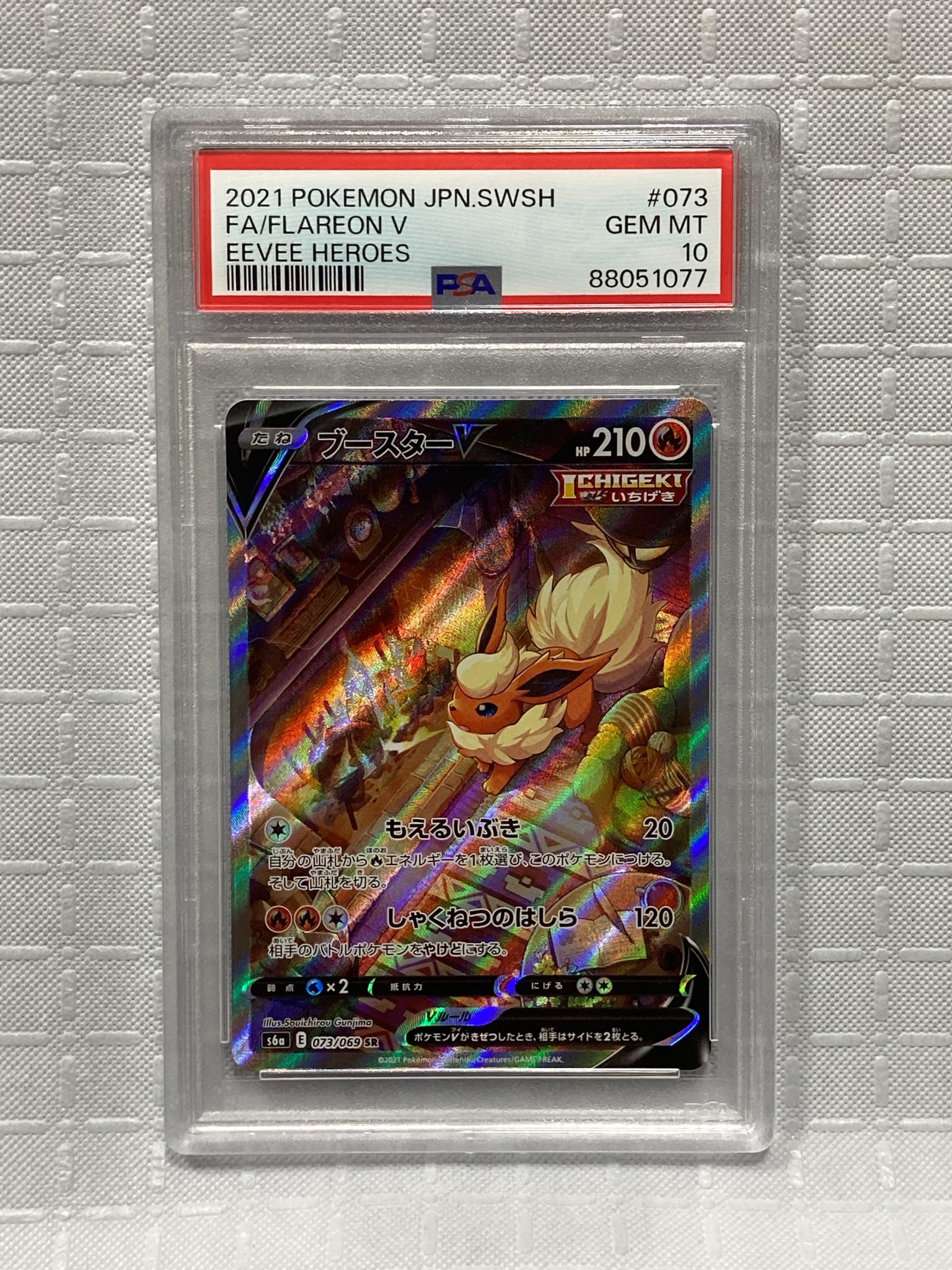 ブースターV SR(SA)psa8 S6a イーブイヒーローズ 073 ブースターV SR: SA[S6a 073/069](強化拡張パック「イーブイヒーローズ