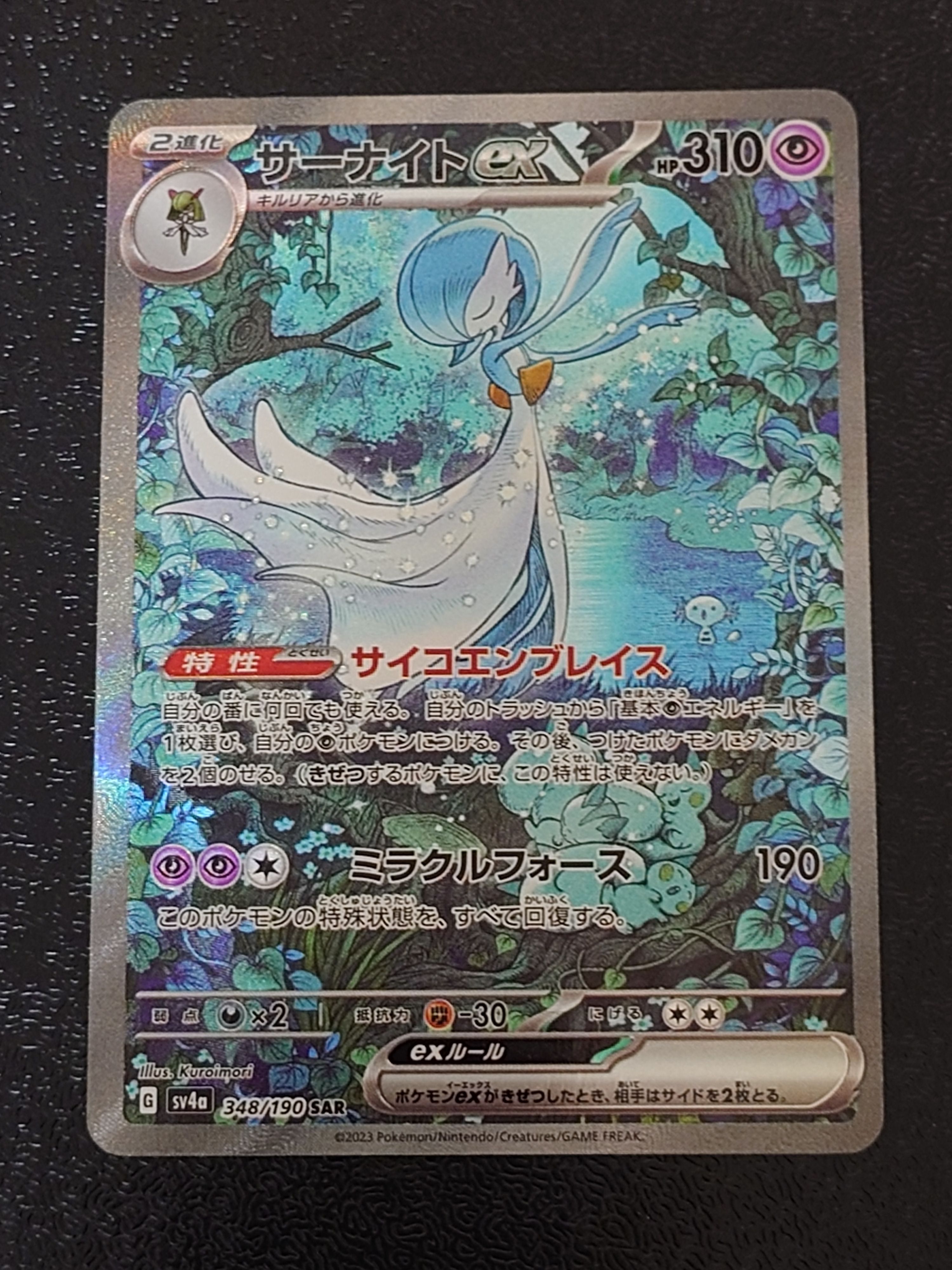 サーナイトex SAR [SV4a 348/190](ハイクラスパック「シャイニートレジャーex」)