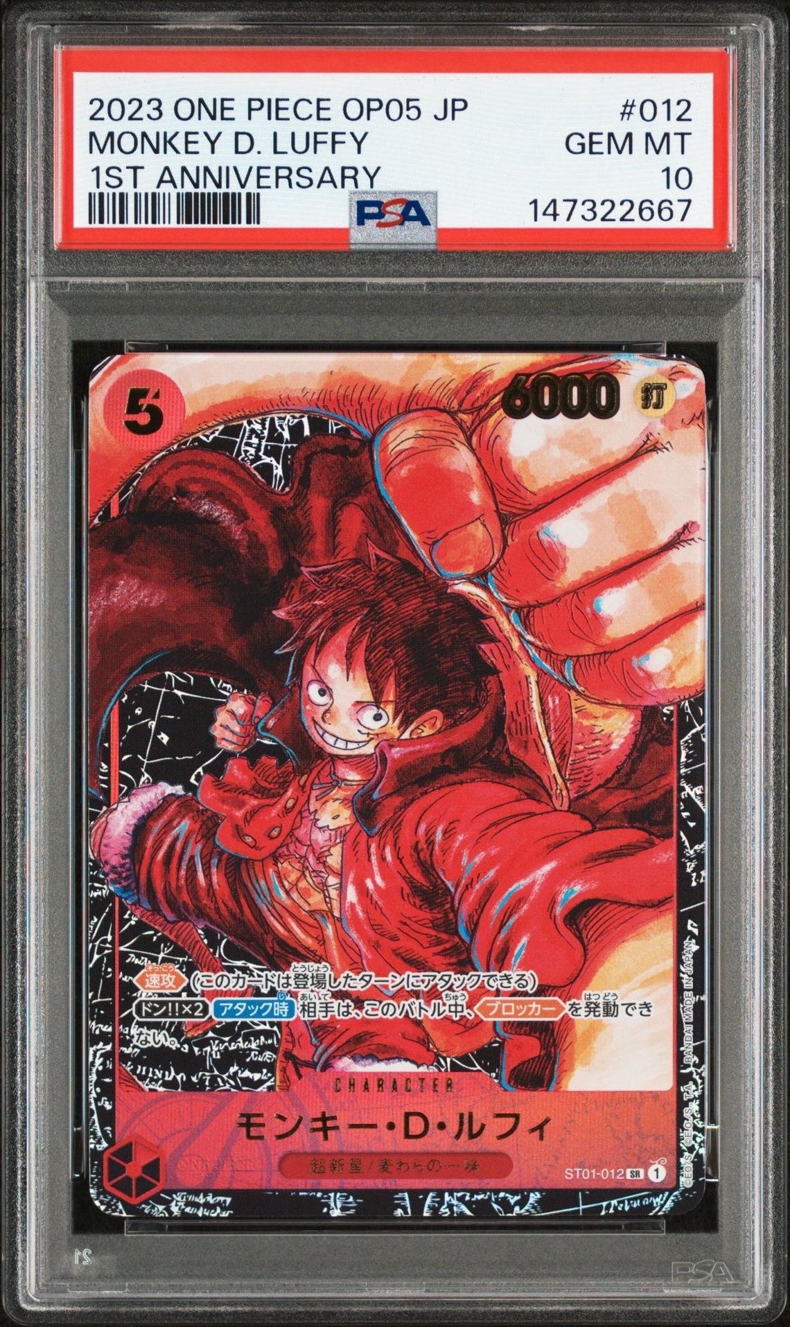 モンキー・D・ルフィ SR [ST01-012] (ブースターパック 新時代の主役)