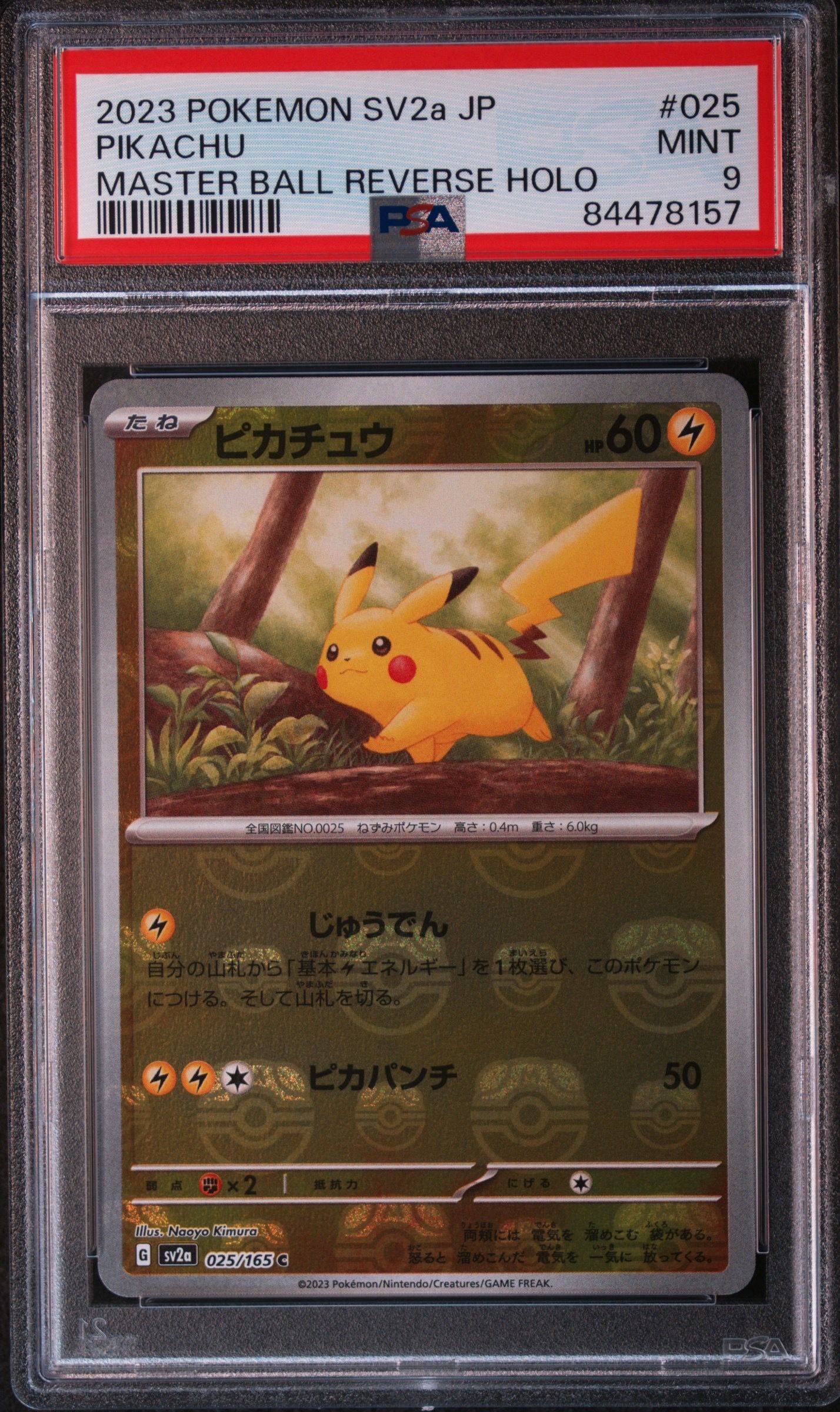 ピカチュウ C: マスターボールミラー (マスボピカチュウ) [SV2a 025/165](強化拡張パック「ポケモンカード151」)