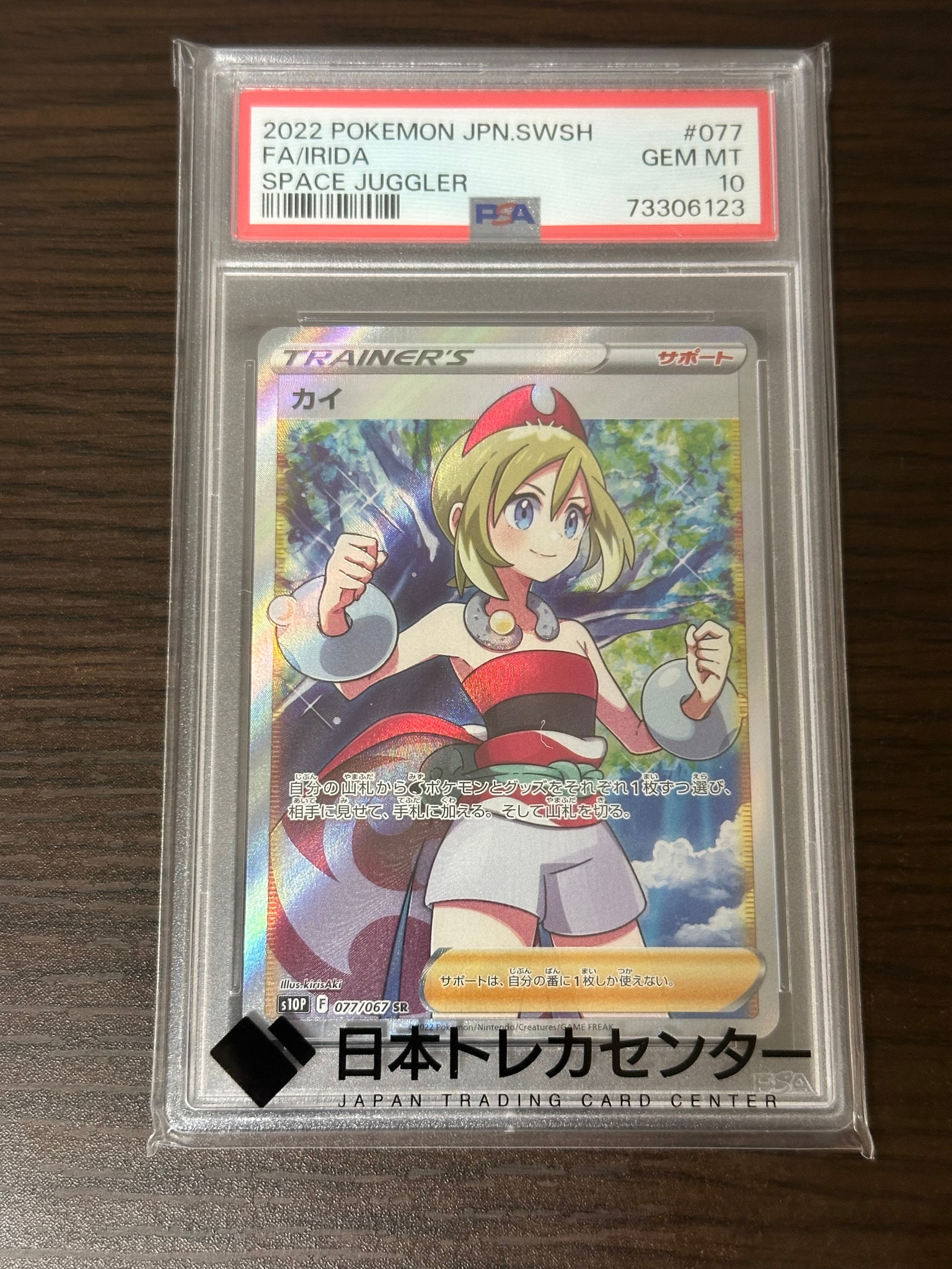 カイ SR[S10P 077/067](拡張パック「スペースジャグラー」)通販・買取