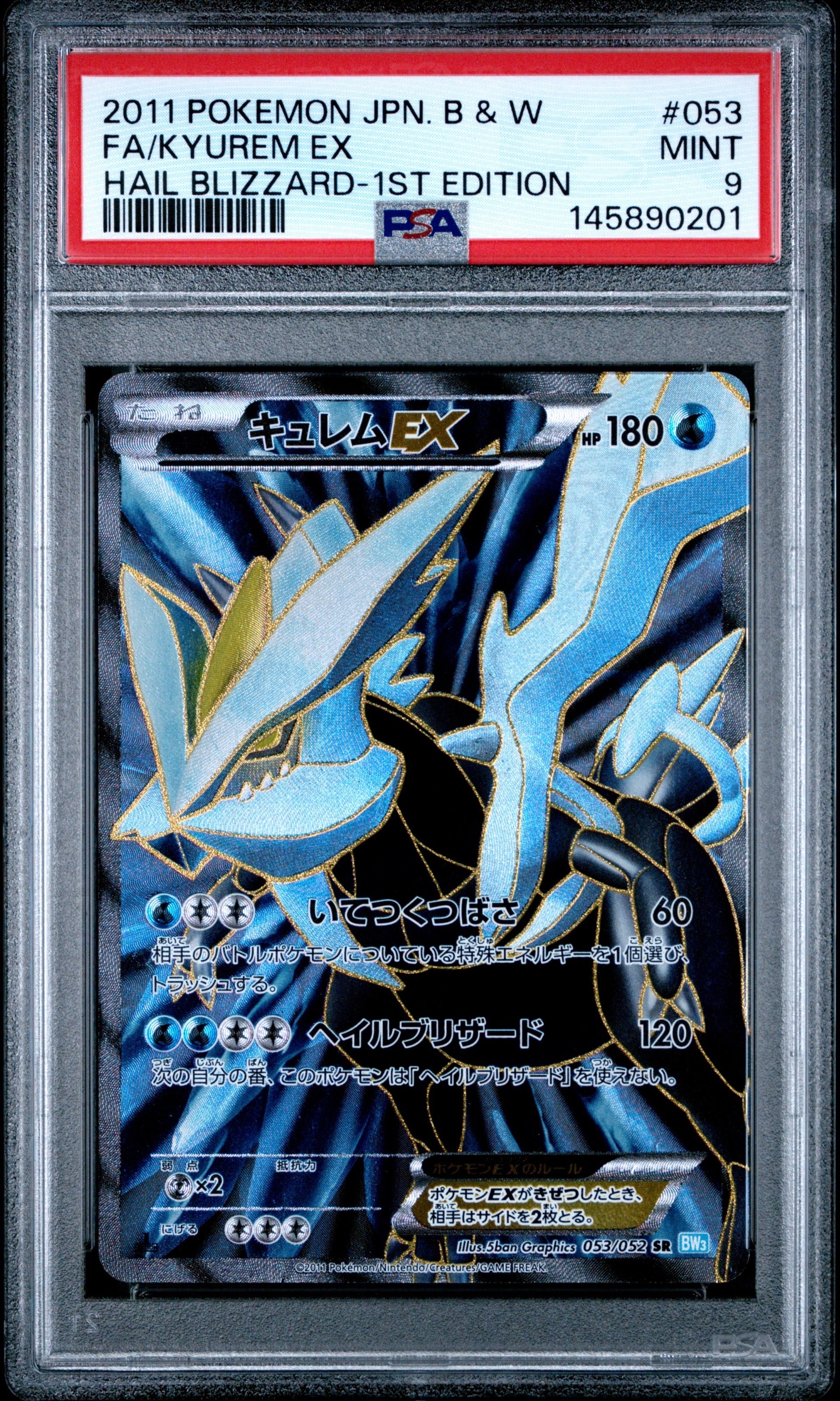 キュレムEX SR :1ED [BW3 053/052](拡張パック「ヘイルブリザード」)の
