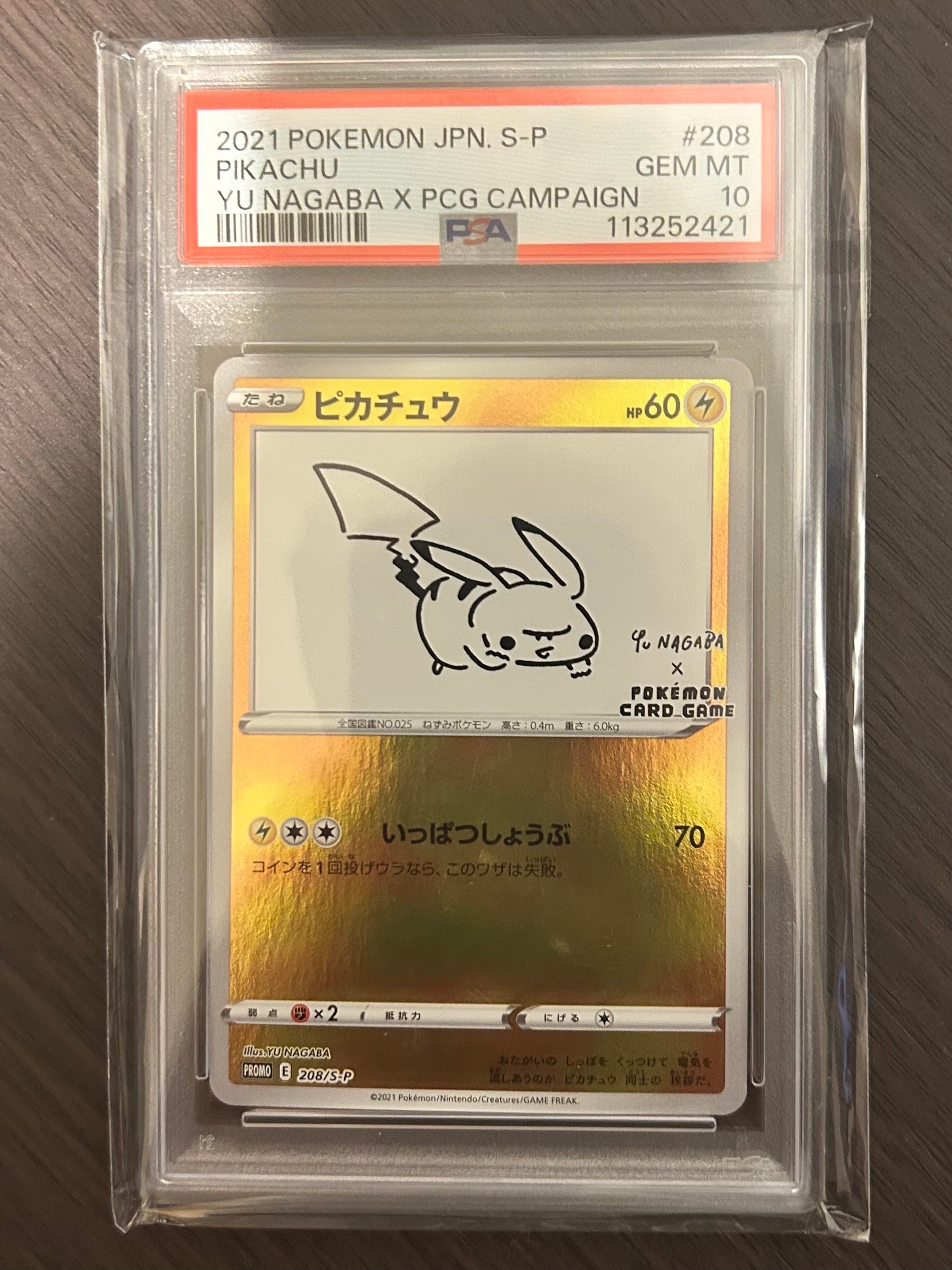 ピカチュウ:プロモ [S-P 208](「YU NAGABA×ポケモンカードゲーム