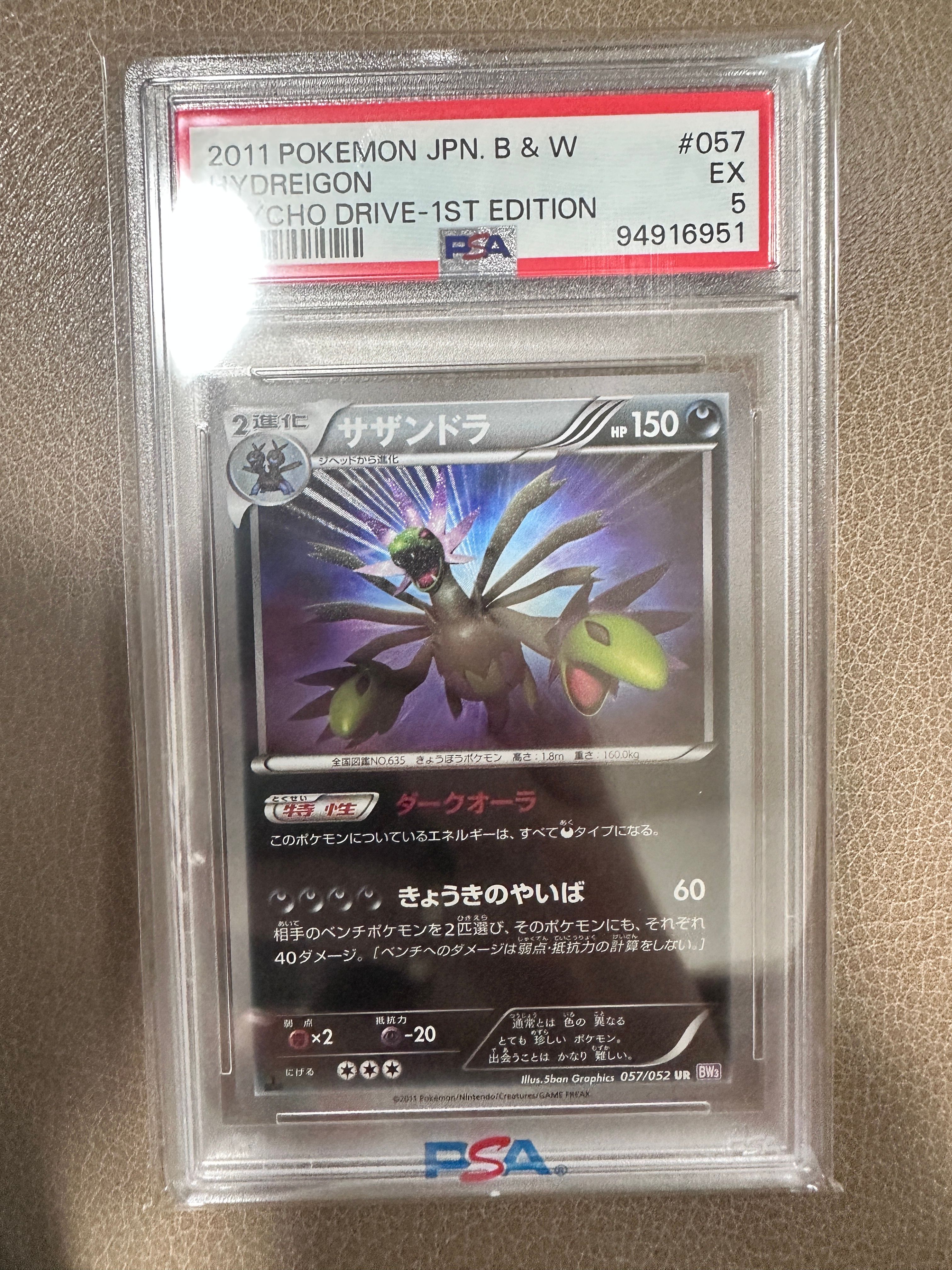PSA10】サザンドラ UR :1ED [BW3 057/052](拡張パック「サイコドライブ